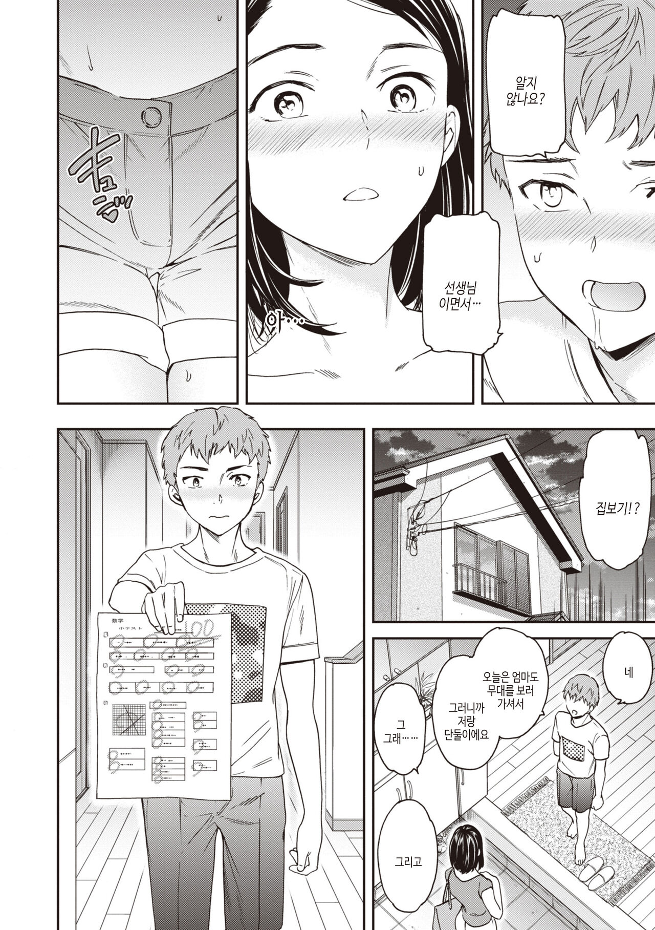 [Cuvie] Ippai Yurashite - Bounce me a lot｜마음껏 흔들어줘 [Korean] [여름엔팝핀수] [Digital] image number 122