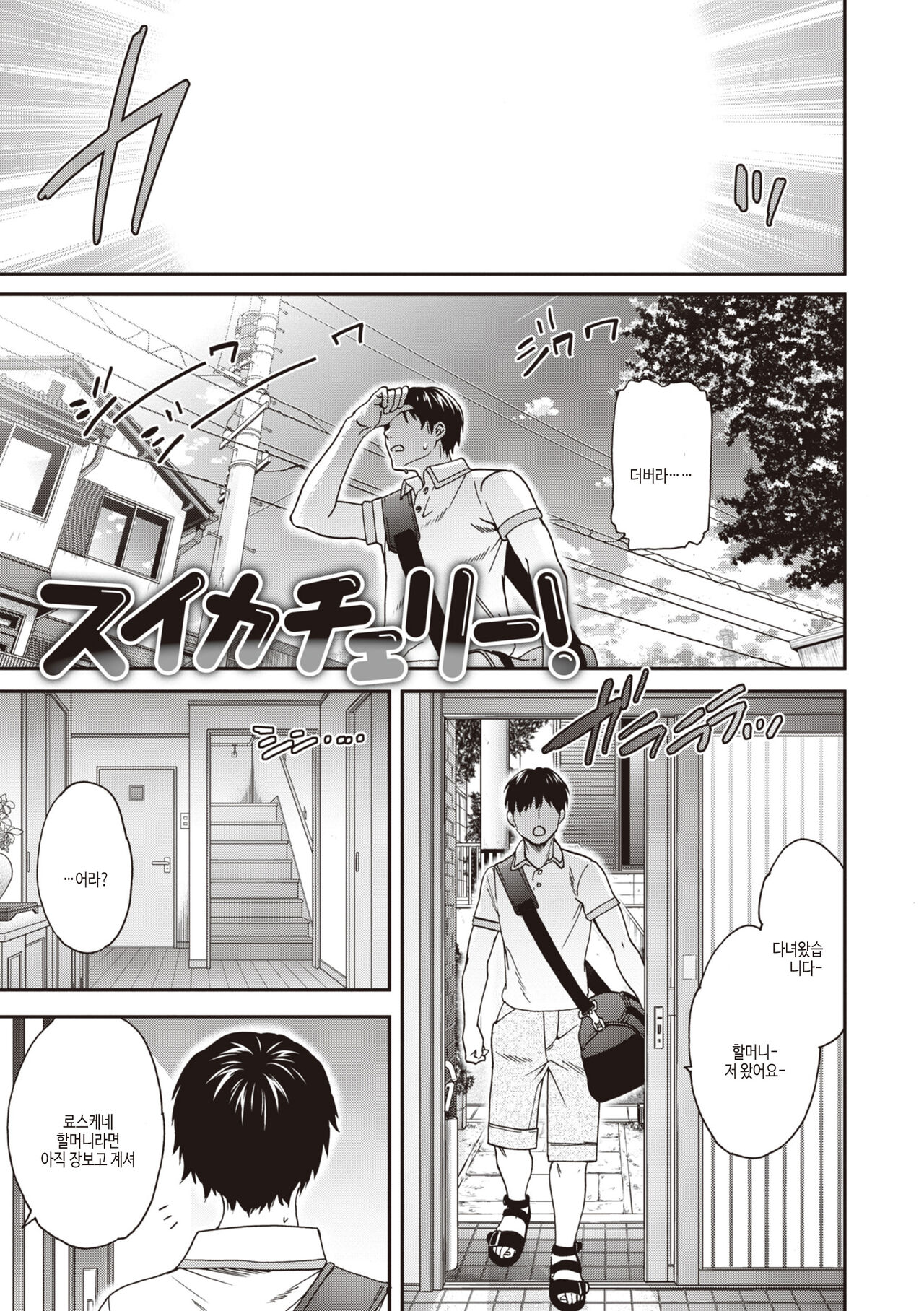 [Cuvie] Ippai Yurashite - Bounce me a lot｜마음껏 흔들어줘 [Korean] [여름엔팝핀수] [Digital] image number 133