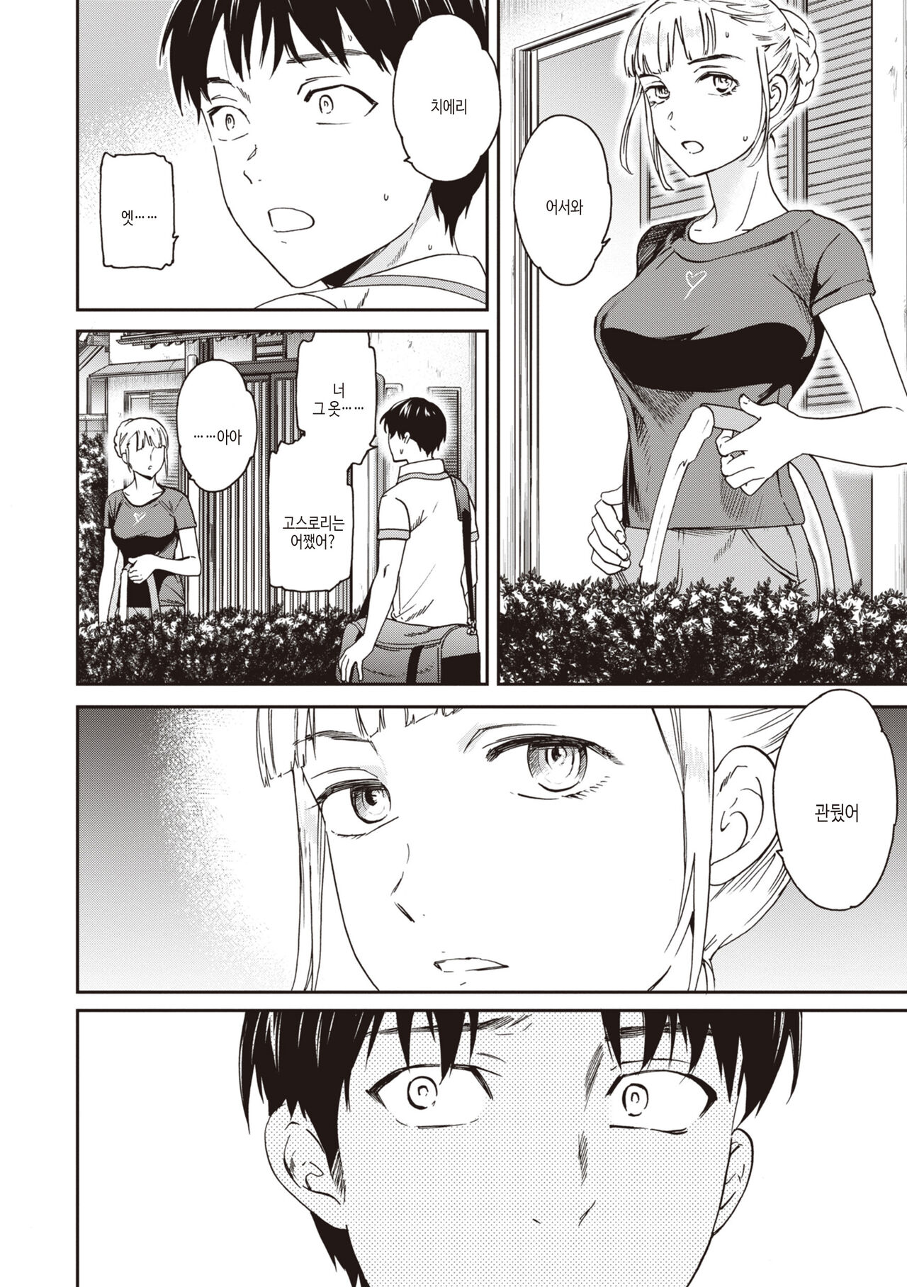 [Cuvie] Ippai Yurashite - Bounce me a lot｜마음껏 흔들어줘 [Korean] [여름엔팝핀수] [Digital] image number 134