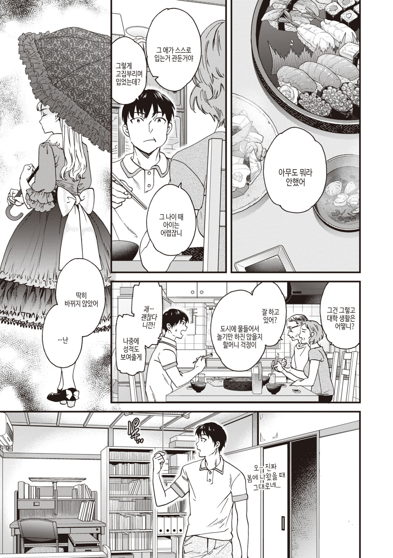 [Cuvie] Ippai Yurashite - Bounce me a lot｜마음껏 흔들어줘 [Korean] [여름엔팝핀수] [Digital] image number 135