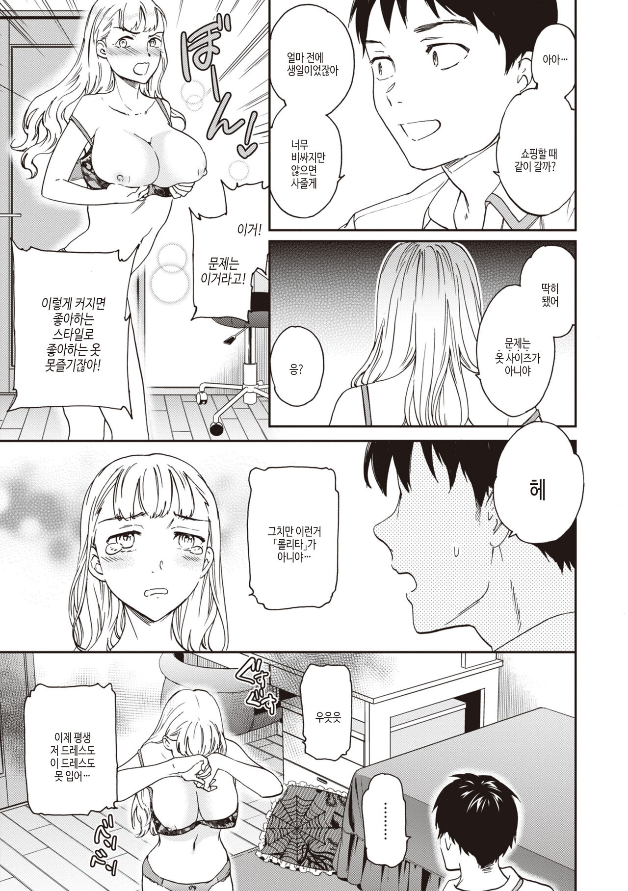 [Cuvie] Ippai Yurashite - Bounce me a lot｜마음껏 흔들어줘 [Korean] [여름엔팝핀수] [Digital] image number 141