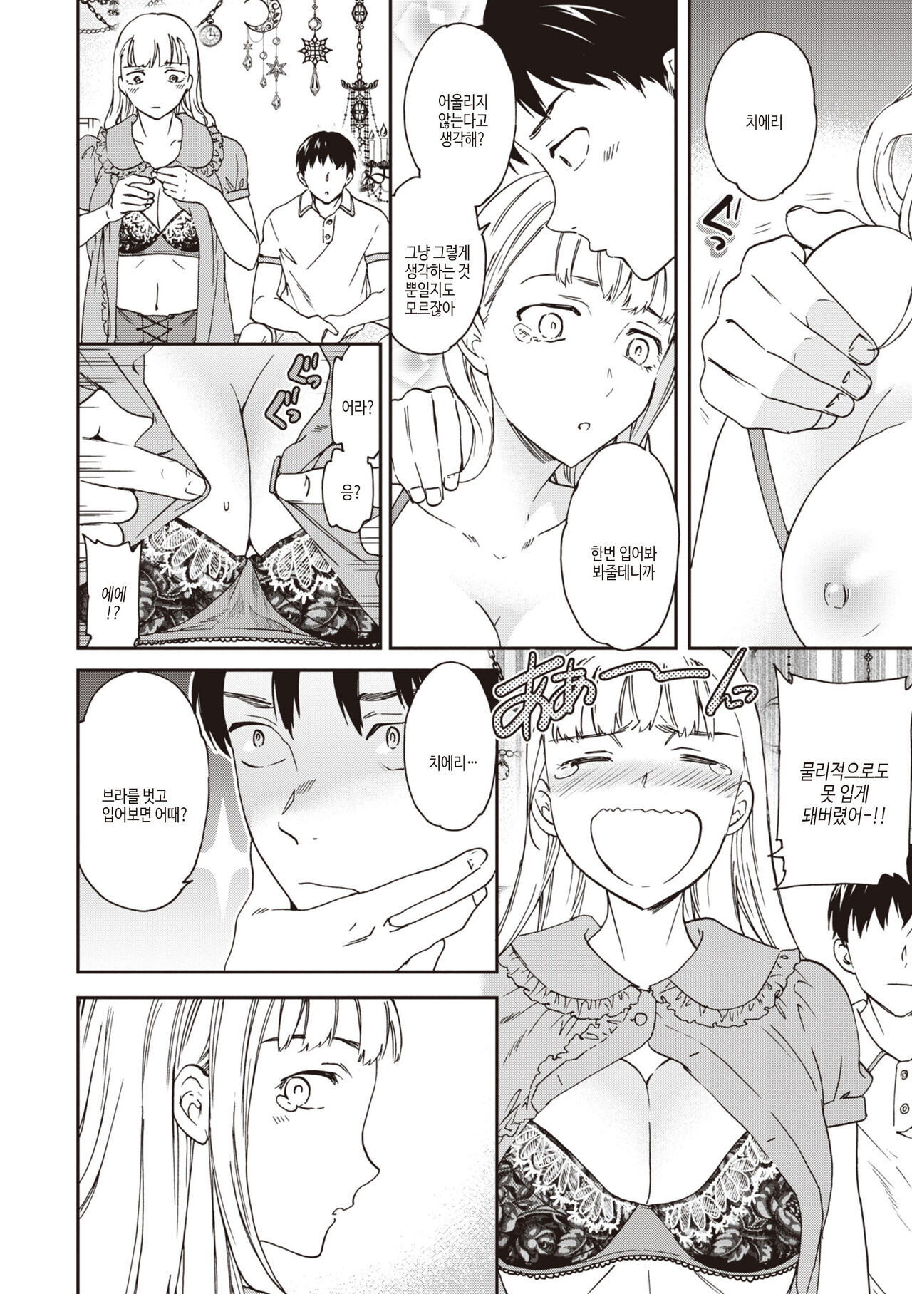 [Cuvie] Ippai Yurashite - Bounce me a lot｜마음껏 흔들어줘 [Korean] [여름엔팝핀수] [Digital] image number 142