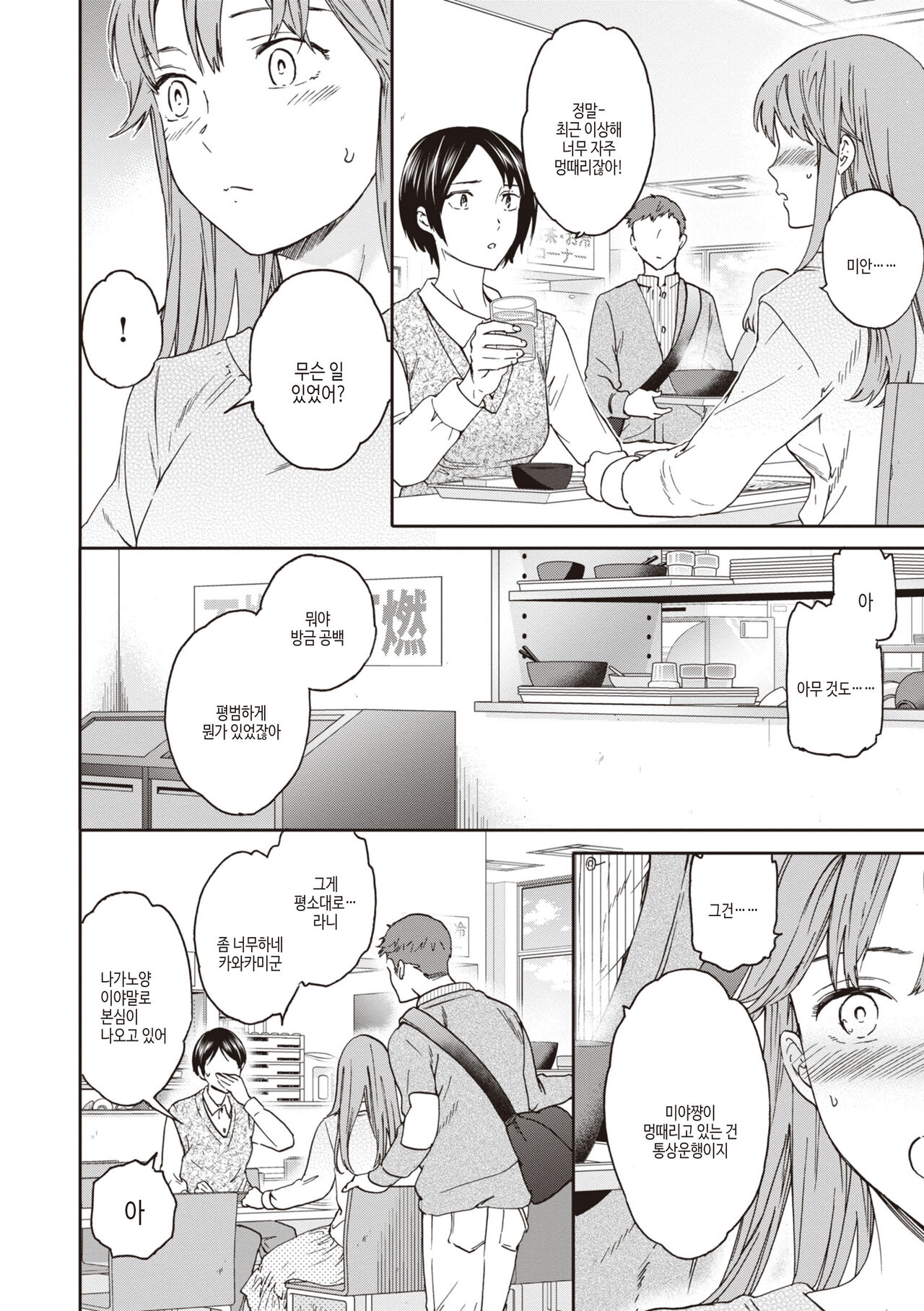 [Cuvie] Ippai Yurashite - Bounce me a lot｜마음껏 흔들어줘 [Korean] [여름엔팝핀수] [Digital] image number 152