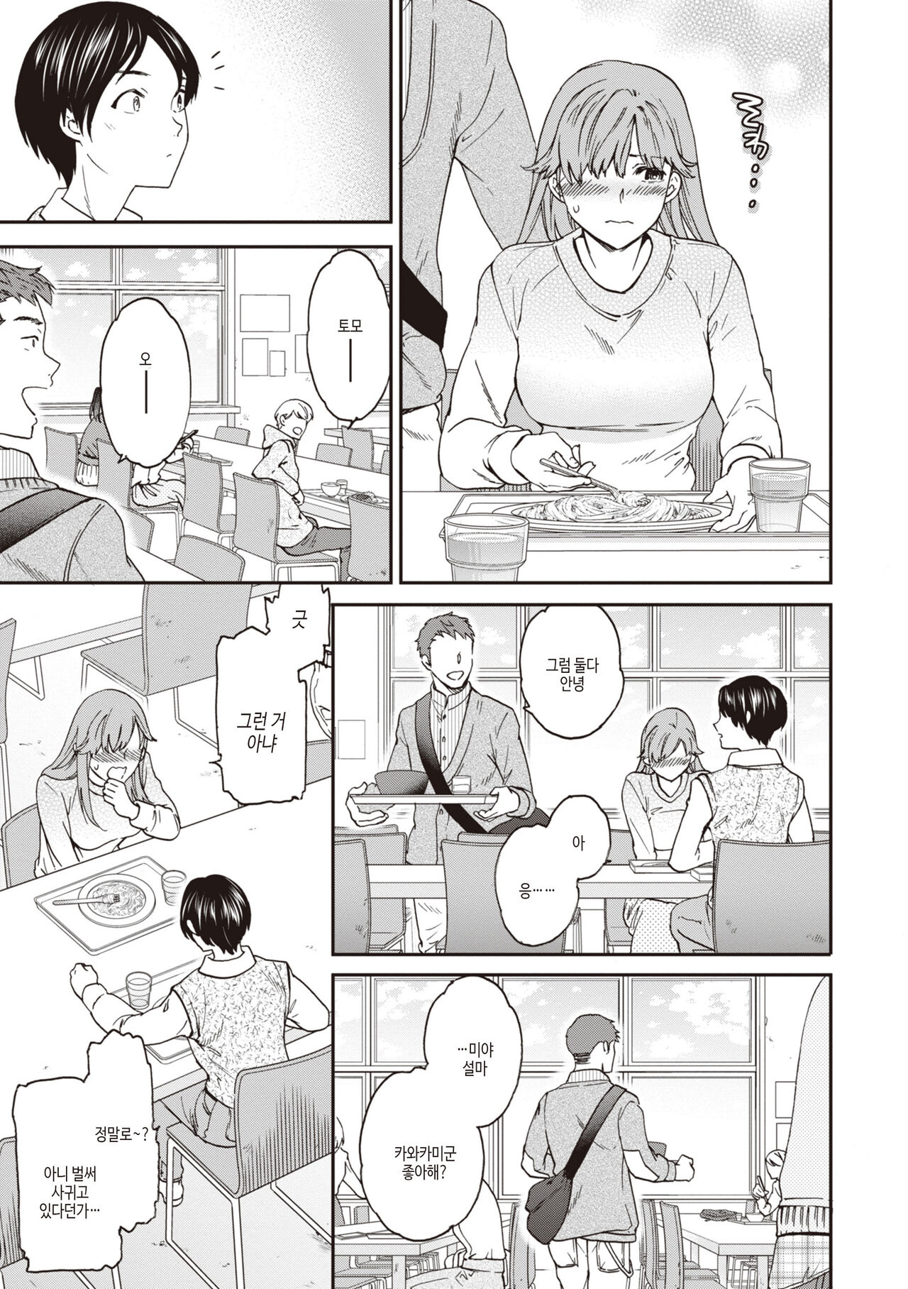 [Cuvie] Ippai Yurashite - Bounce me a lot｜마음껏 흔들어줘 [Korean] [여름엔팝핀수] [Digital] image number 153