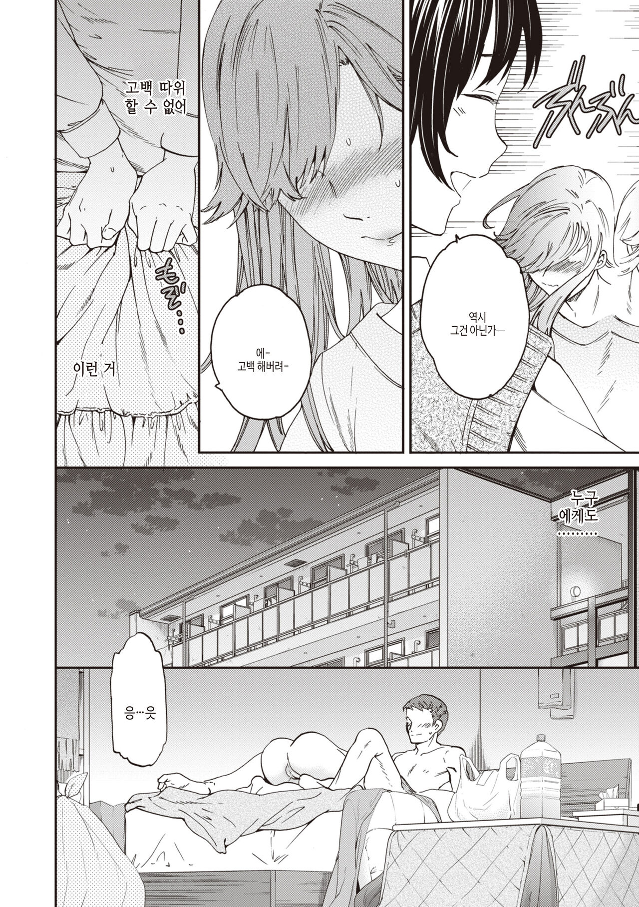 [Cuvie] Ippai Yurashite - Bounce me a lot｜마음껏 흔들어줘 [Korean] [여름엔팝핀수] [Digital] image number 154