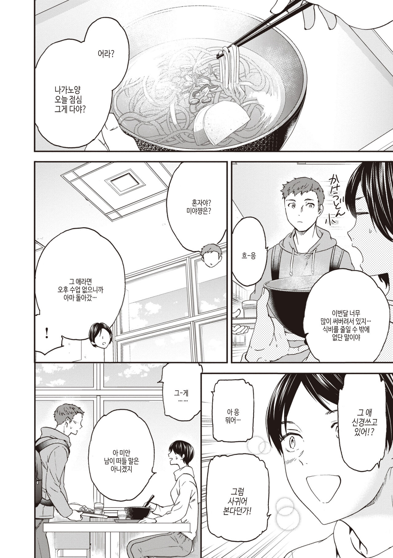 [Cuvie] Ippai Yurashite - Bounce me a lot｜마음껏 흔들어줘 [Korean] [여름엔팝핀수] [Digital] image number 166