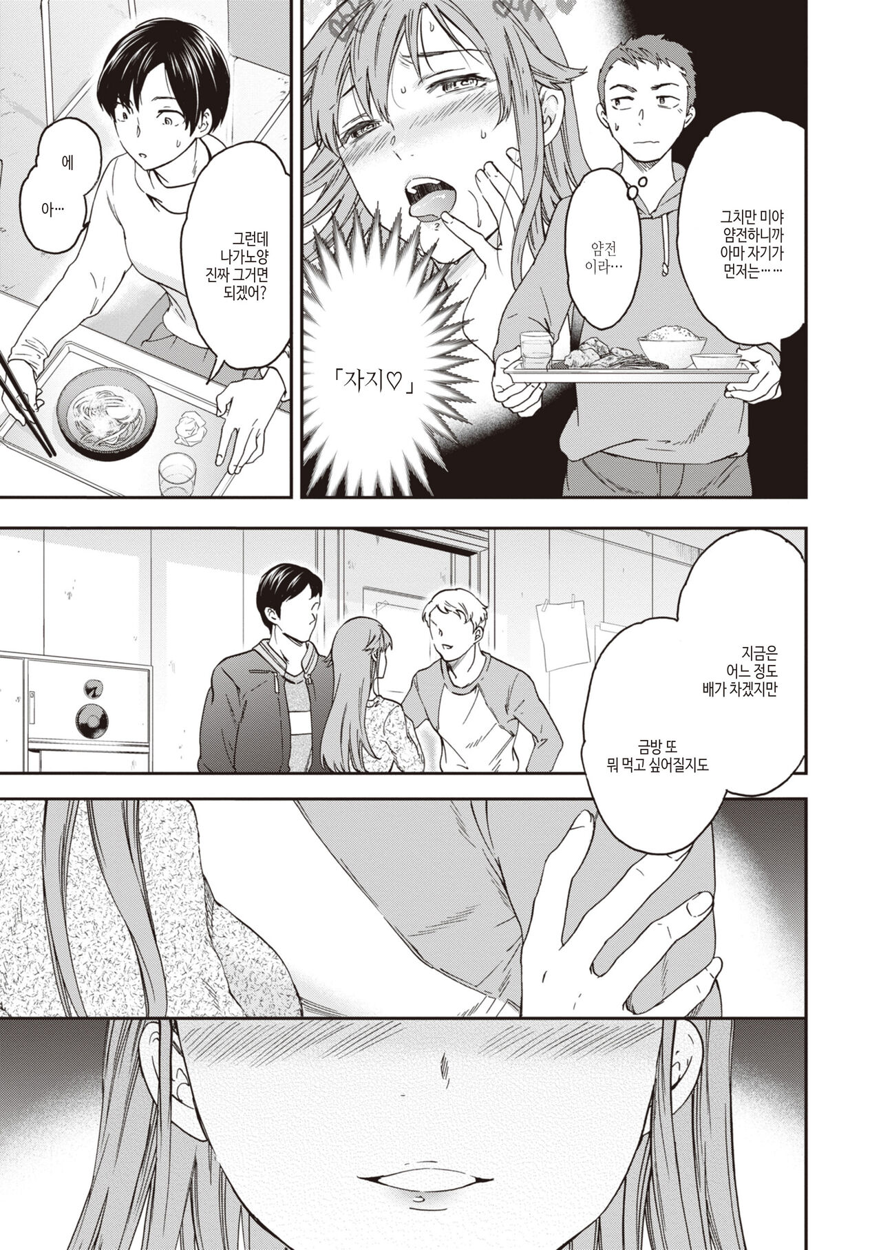 [Cuvie] Ippai Yurashite - Bounce me a lot｜마음껏 흔들어줘 [Korean] [여름엔팝핀수] [Digital] image number 167