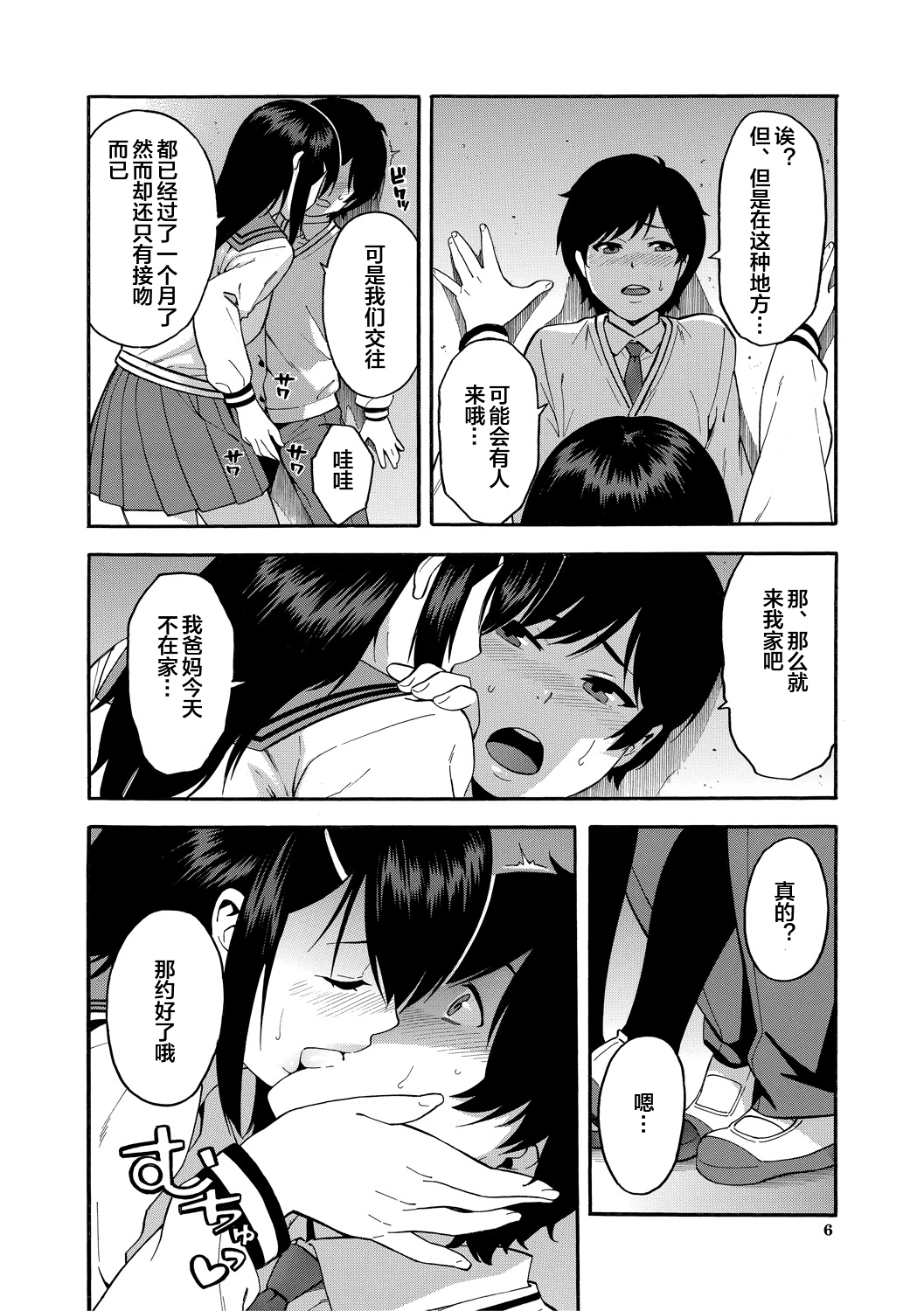 [Zonda] Boku no Kanojo o Netotte Kudasai [Chinese] [皇色汉化] [Digital] 画像番号 6