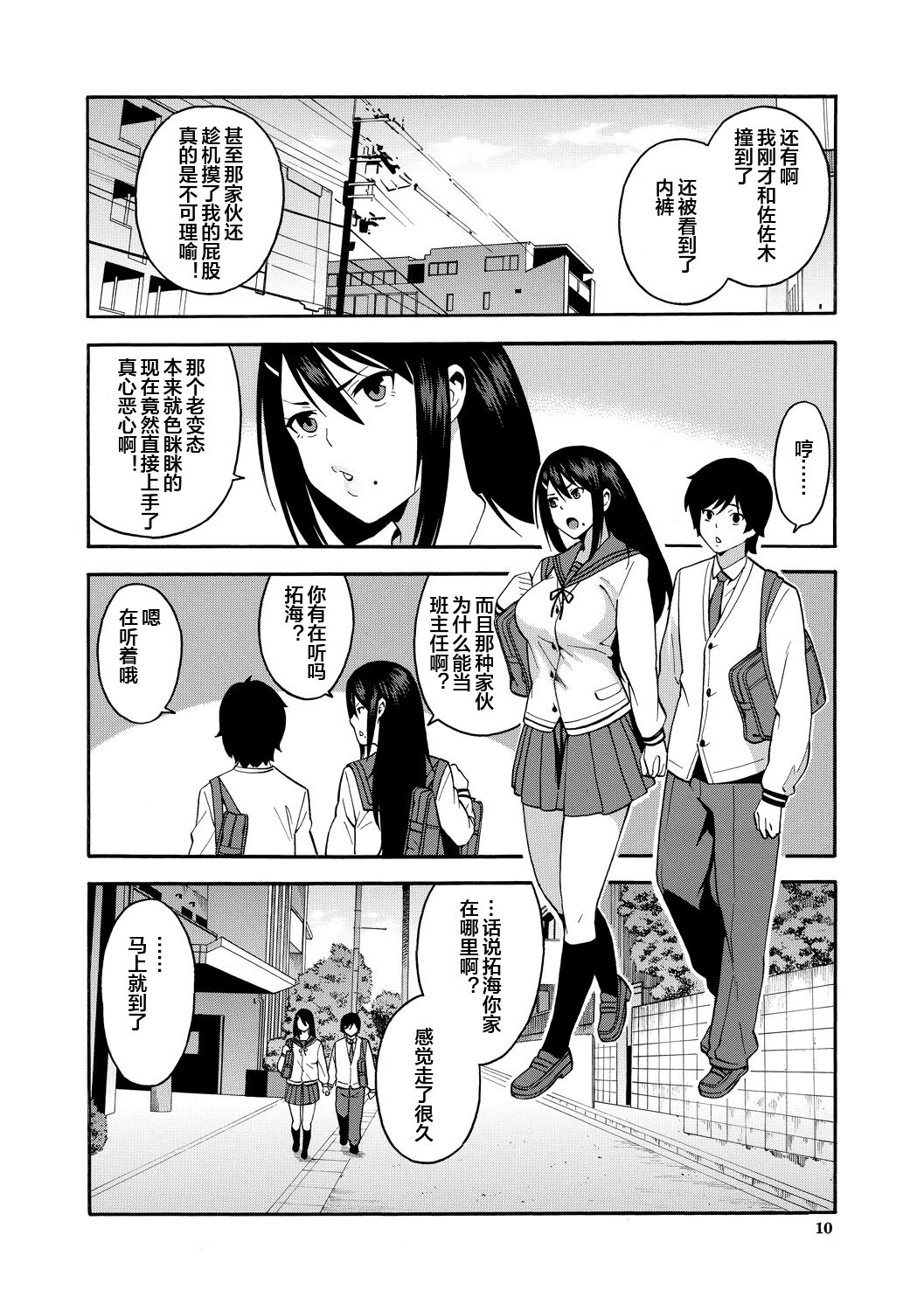 [Zonda] Boku no Kanojo o Netotte Kudasai [Chinese] [皇色汉化] [Digital] 画像番号 10