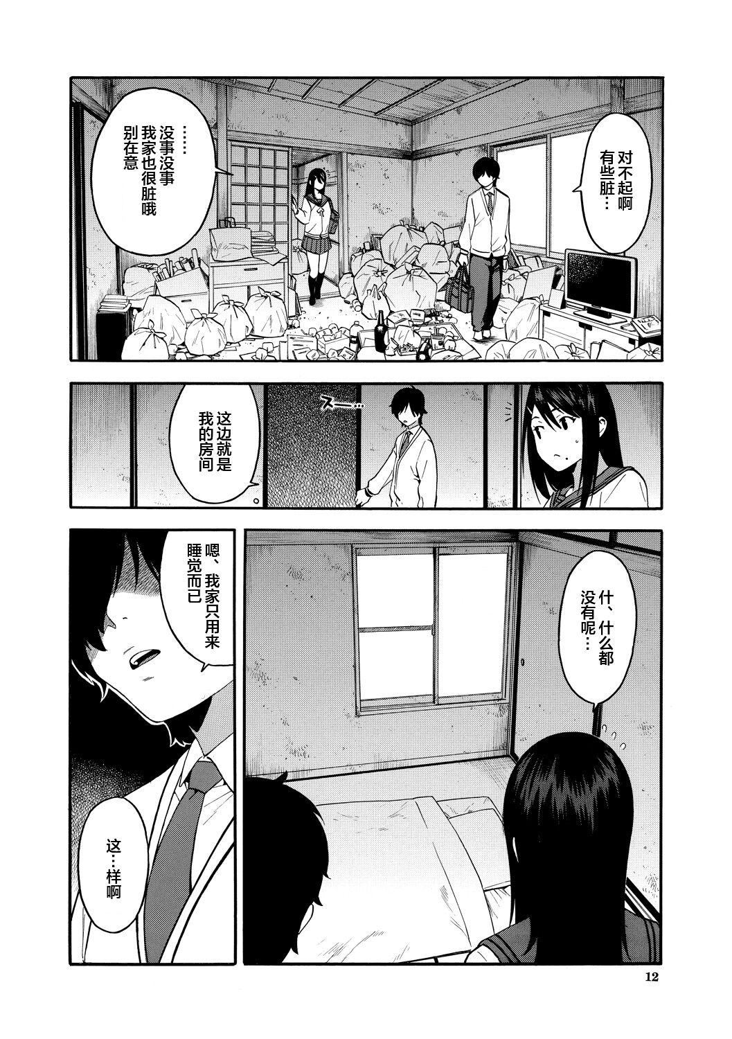 [Zonda] Boku no Kanojo o Netotte Kudasai [Chinese] [皇色汉化] [Digital] 画像番号 12