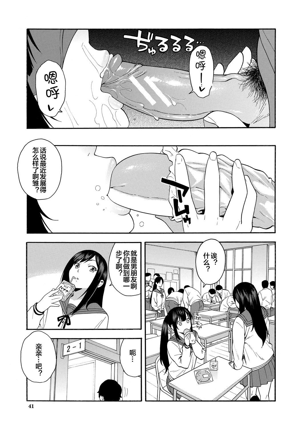 [Zonda] Boku no Kanojo o Netotte Kudasai [Chinese] [皇色汉化] [Digital] 画像番号 41