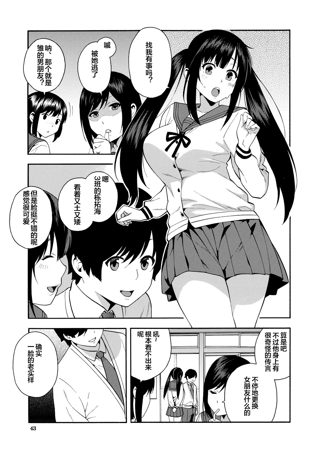 [Zonda] Boku no Kanojo o Netotte Kudasai [Chinese] [皇色汉化] [Digital] 画像番号 43