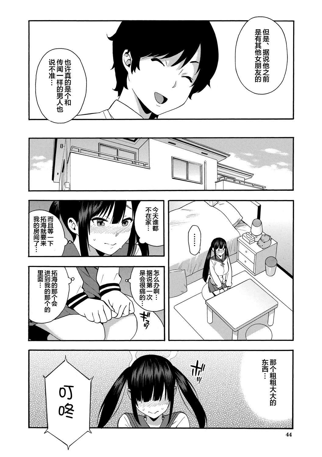 [Zonda] Boku no Kanojo o Netotte Kudasai [Chinese] [皇色汉化] [Digital] 画像番号 44