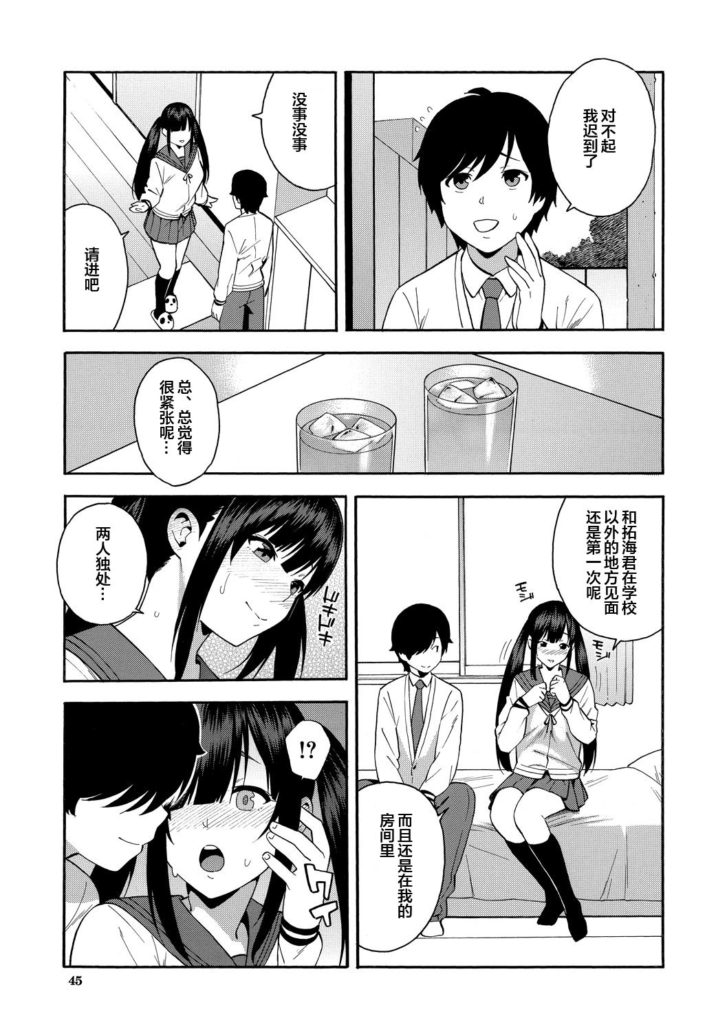 [Zonda] Boku no Kanojo o Netotte Kudasai [Chinese] [皇色汉化] [Digital] 画像番号 45