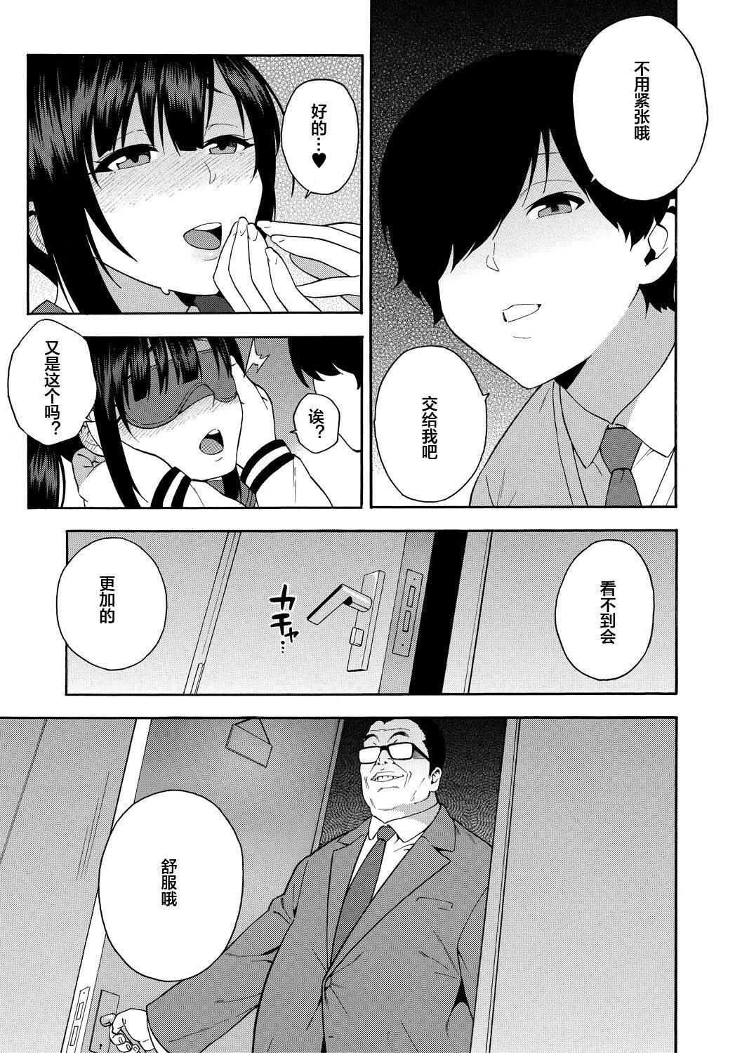 [Zonda] Boku no Kanojo o Netotte Kudasai [Chinese] [皇色汉化] [Digital] 画像番号 47