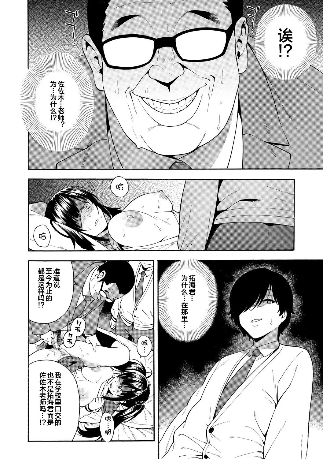 [Zonda] Boku no Kanojo o Netotte Kudasai [Chinese] [皇色汉化] [Digital] 画像番号 52