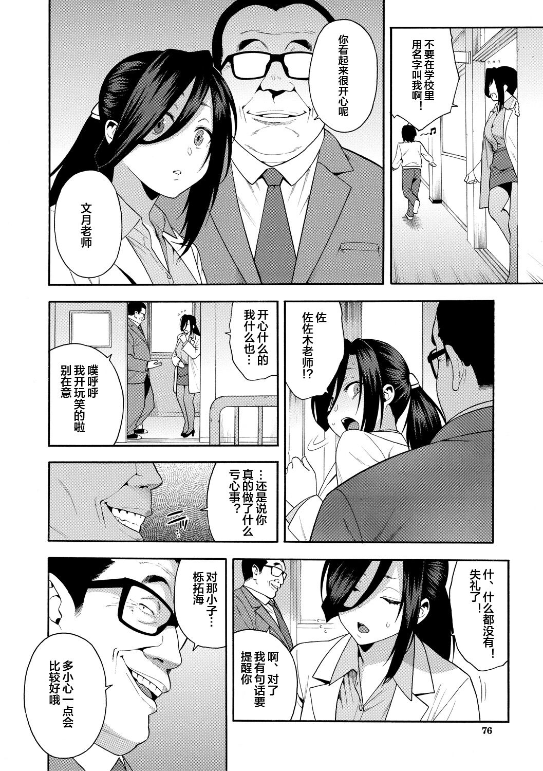 [Zonda] Boku no Kanojo o Netotte Kudasai [Chinese] [皇色汉化] [Digital] 画像番号 76