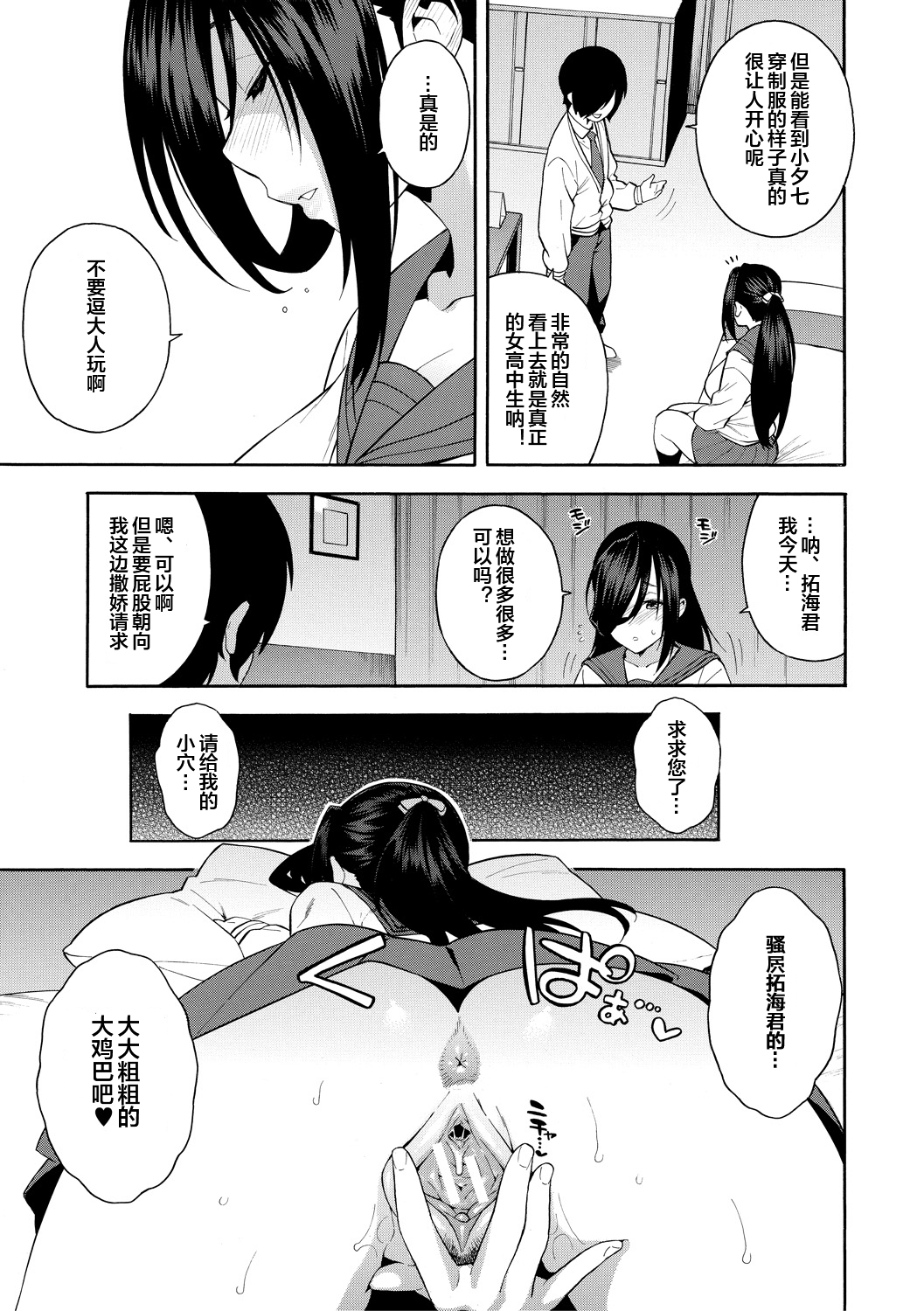 [Zonda] Boku no Kanojo o Netotte Kudasai [Chinese] [皇色汉化] [Digital] 画像番号 89