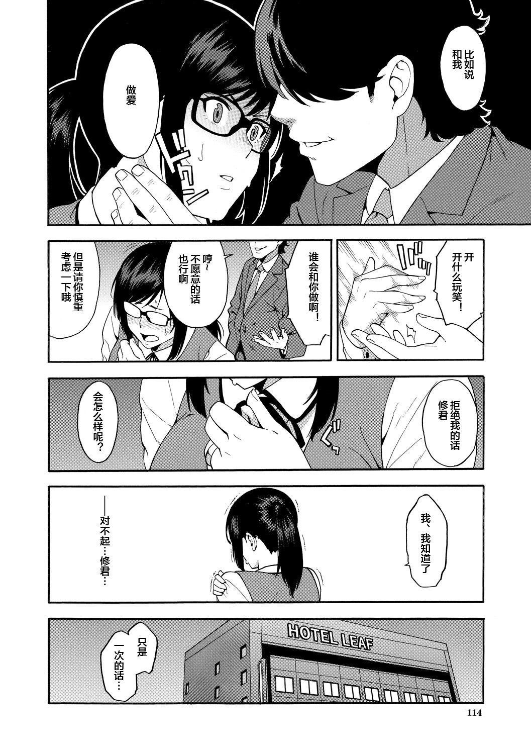 [Zonda] Boku no Kanojo o Netotte Kudasai [Chinese] [皇色汉化] [Digital] 画像番号 114