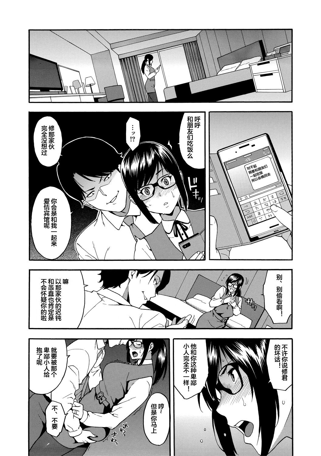 [Zonda] Boku no Kanojo o Netotte Kudasai [Chinese] [皇色汉化] [Digital] 画像番号 115