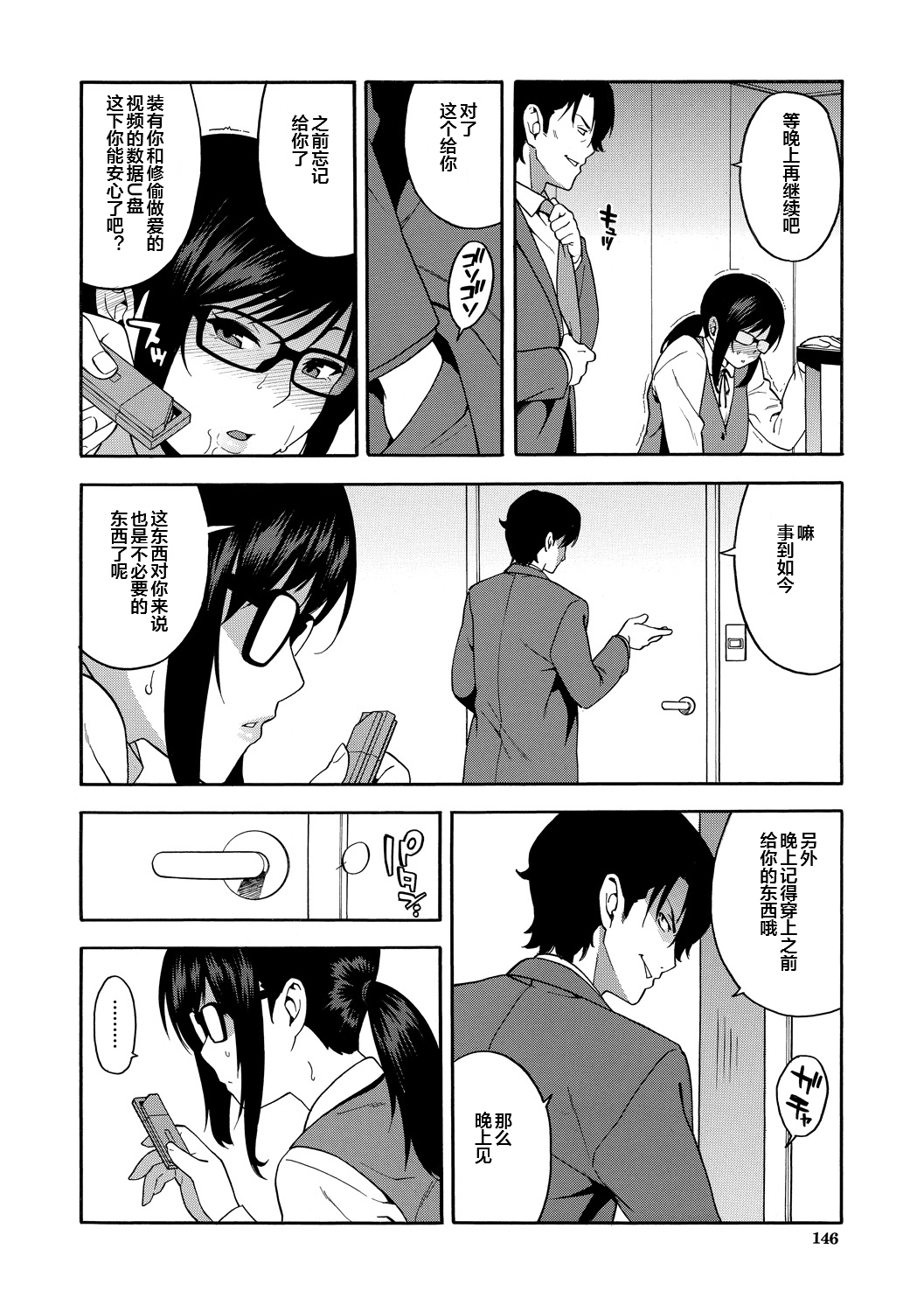 [Zonda] Boku no Kanojo o Netotte Kudasai [Chinese] [皇色汉化] [Digital] 画像番号 146