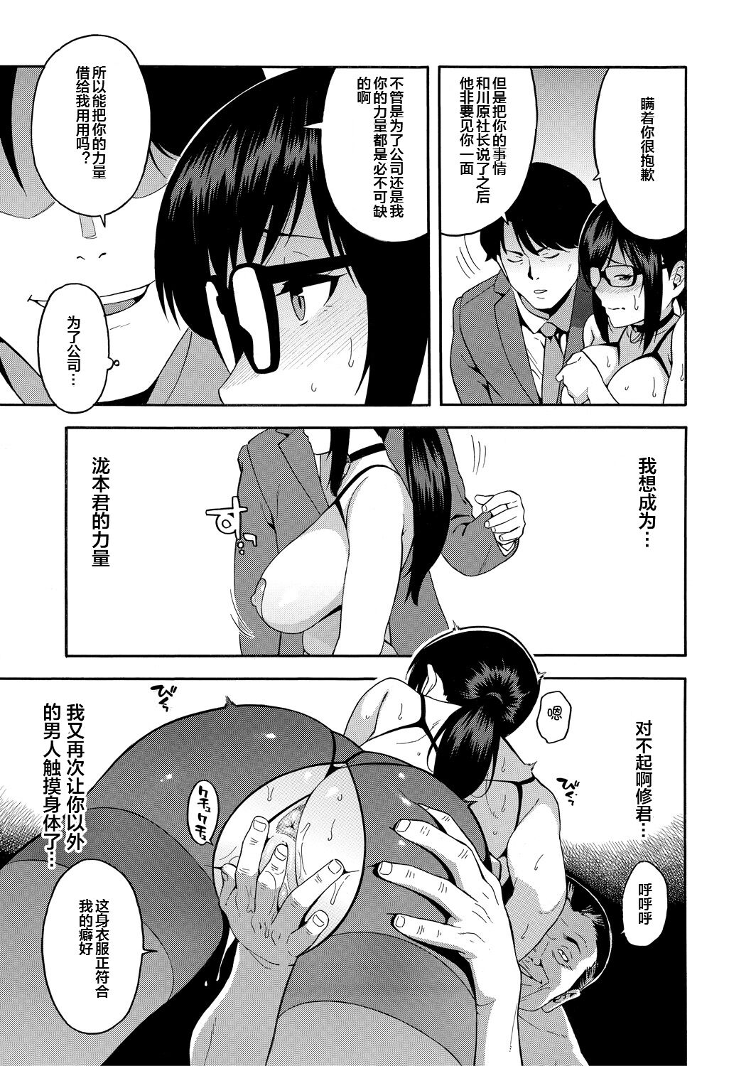 [Zonda] Boku no Kanojo o Netotte Kudasai [Chinese] [皇色汉化] [Digital] 画像番号 153