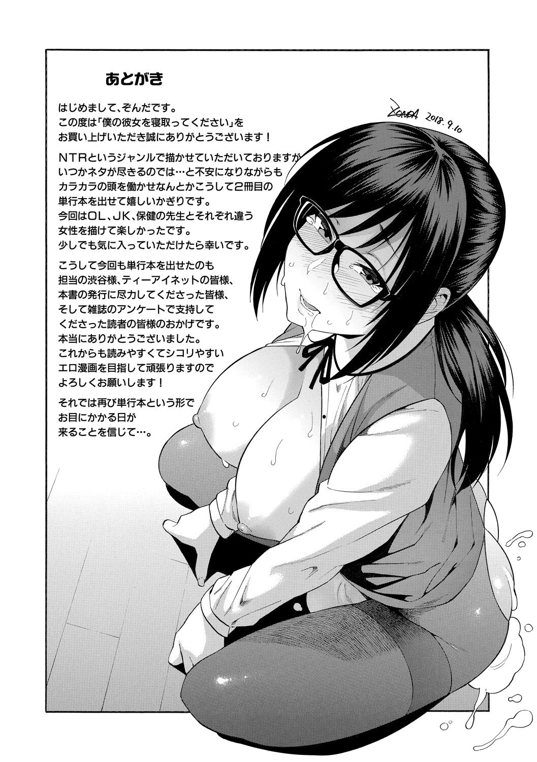 [Zonda] Boku no Kanojo o Netotte Kudasai [Chinese] [皇色汉化] [Digital] 画像番号 184