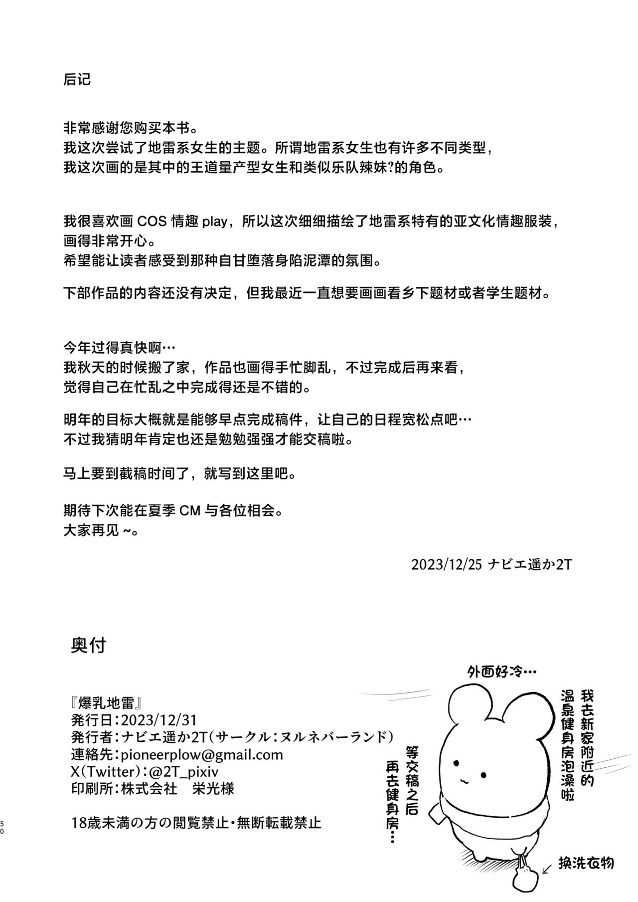 [ヌルネバーランド (ナビエ遥か2T)] 爆乳地雷 [中国翻訳] 49eme image