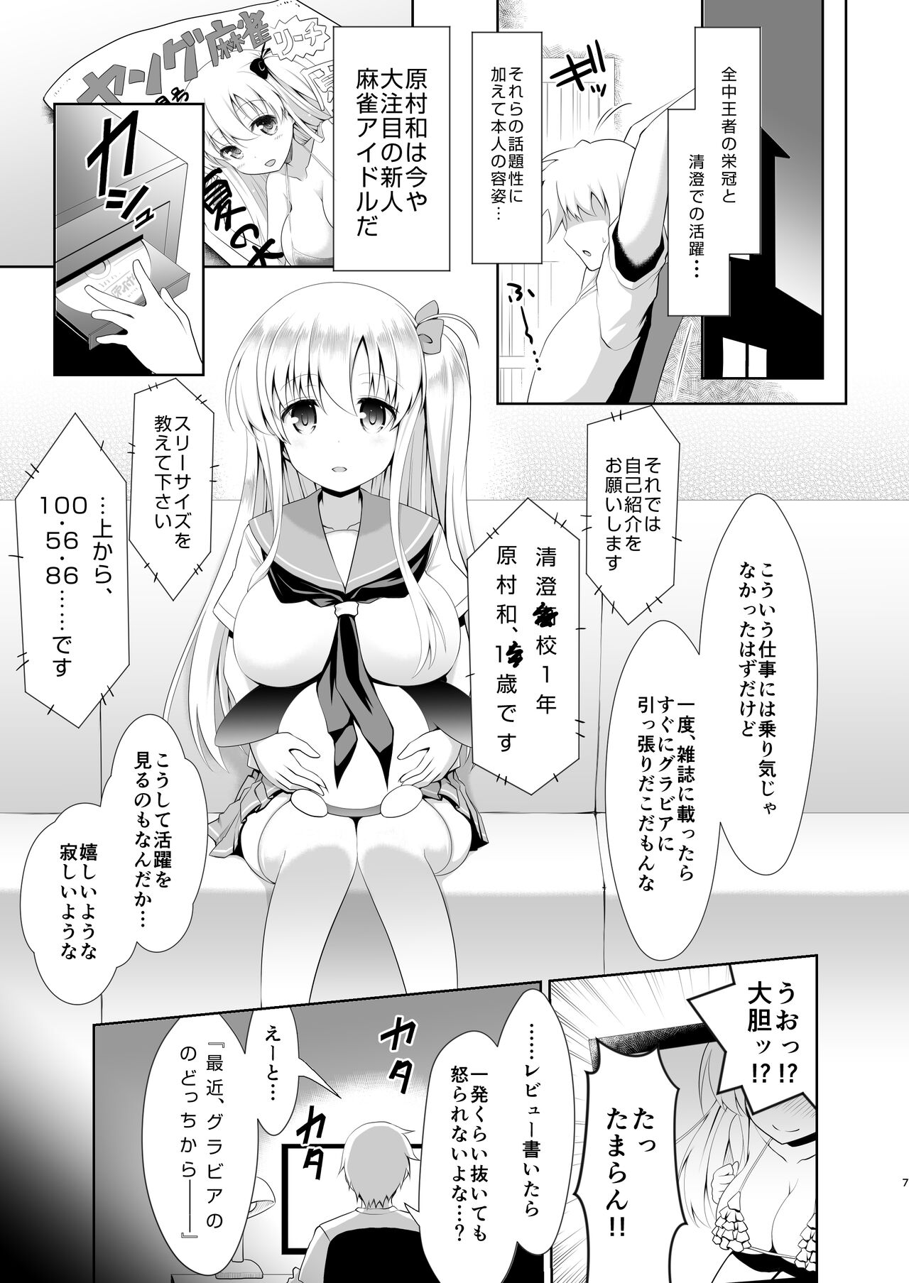 [SSB (Maririn)] Mahjong Tenshi Nodocchi Kanzen Kaikin ~Remaster 2024~ (Saki) image number 6