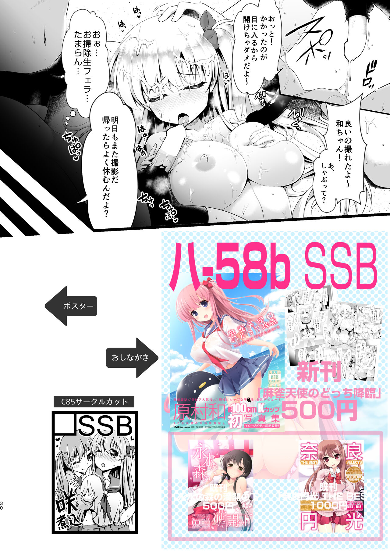 [SSB (Maririn)] Mahjong Tenshi Nodocchi Kanzen Kaikin ~Remaster 2024~ (Saki) image number 29