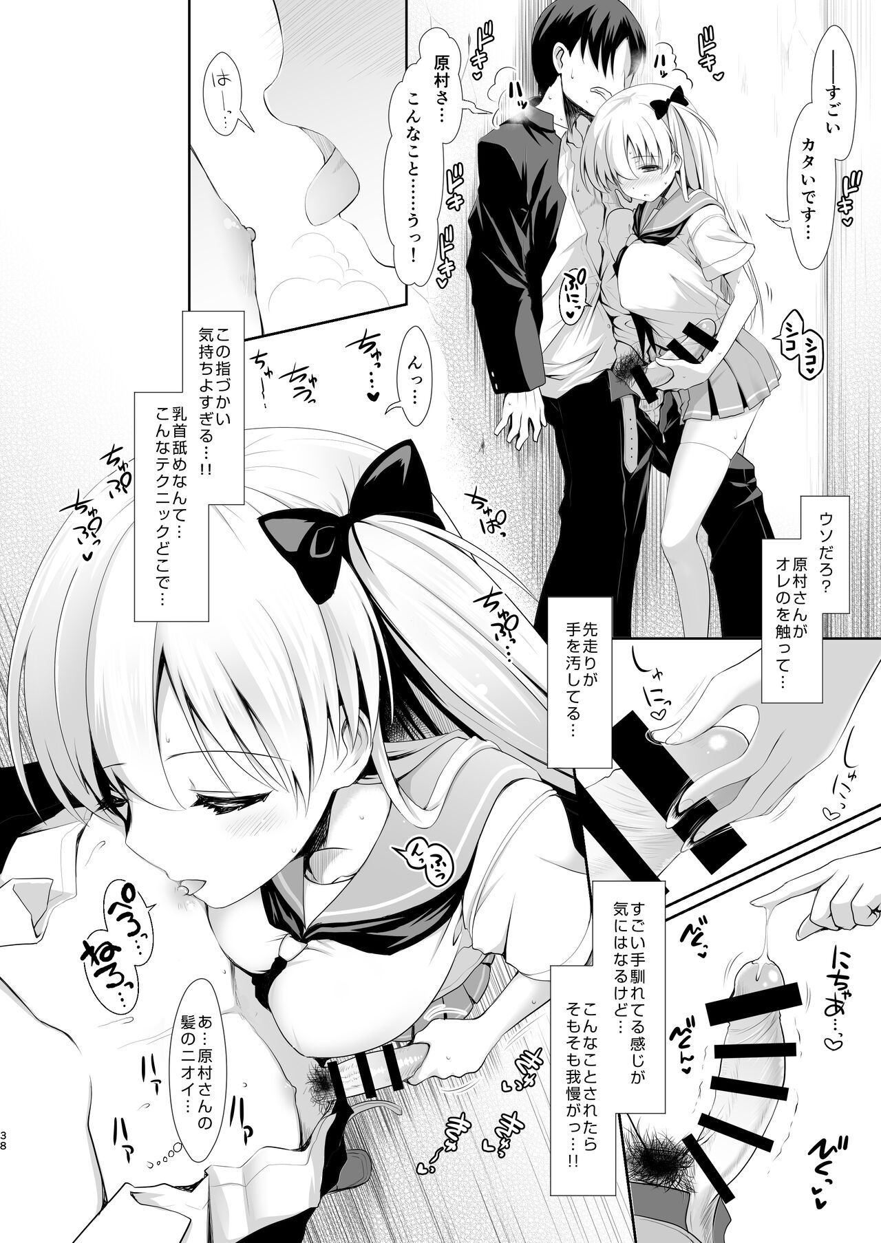 [SSB (Maririn)] Mahjong Tenshi Nodocchi Kanzen Kaikin ~Remaster 2024~ (Saki) image number 36