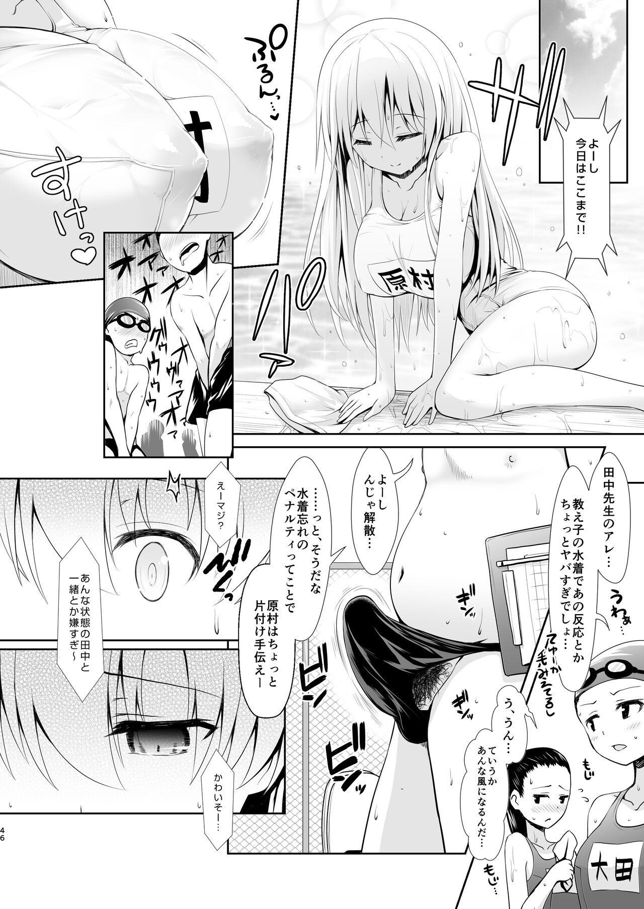 [SSB (Maririn)] Mahjong Tenshi Nodocchi Kanzen Kaikin ~Remaster 2024~ (Saki) image number 44