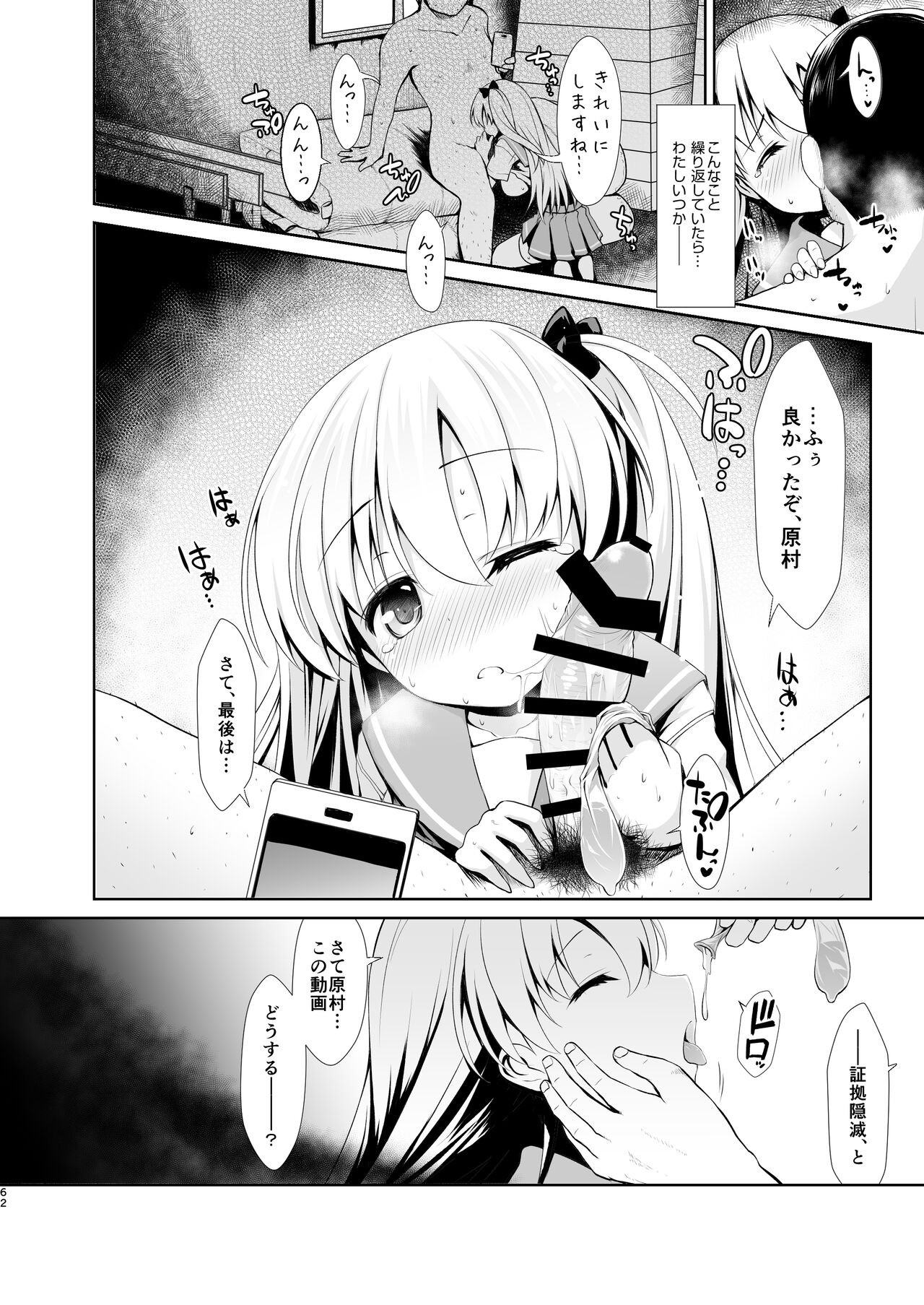 [SSB (Maririn)] Mahjong Tenshi Nodocchi Kanzen Kaikin ~Remaster 2024~ (Saki) image number 60