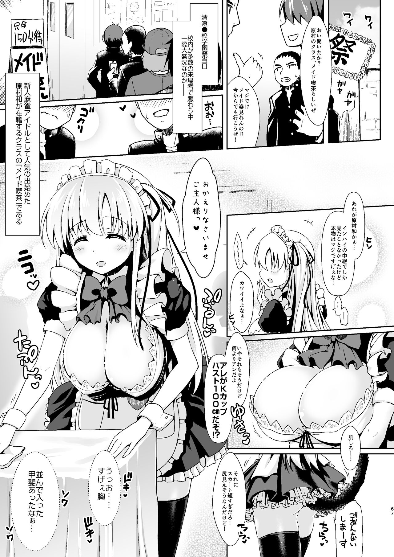 [SSB (Maririn)] Mahjong Tenshi Nodocchi Kanzen Kaikin ~Remaster 2024~ (Saki) image number 64