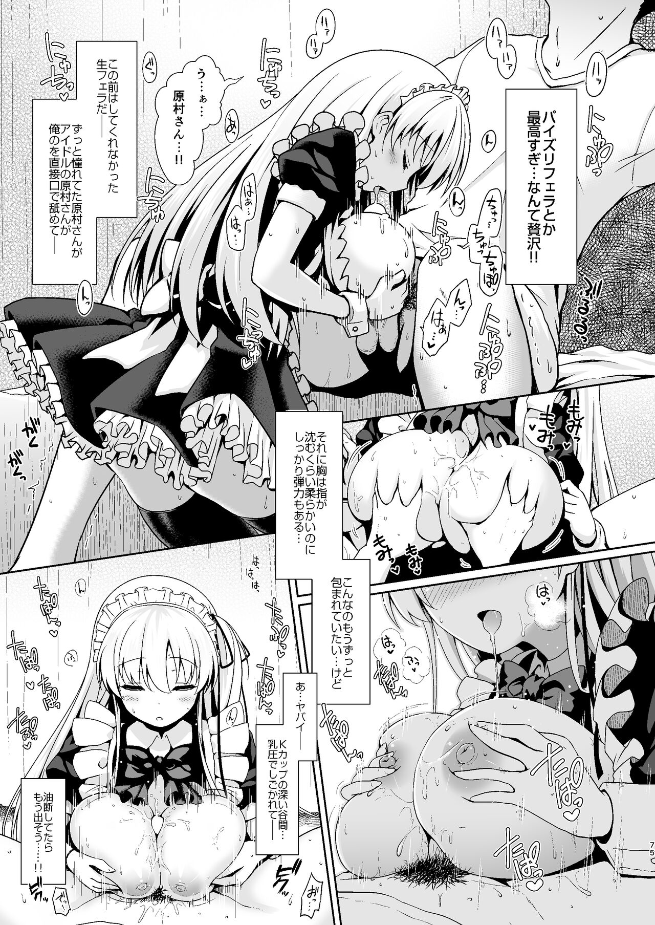 [SSB (Maririn)] Mahjong Tenshi Nodocchi Kanzen Kaikin ~Remaster 2024~ (Saki) image number 72