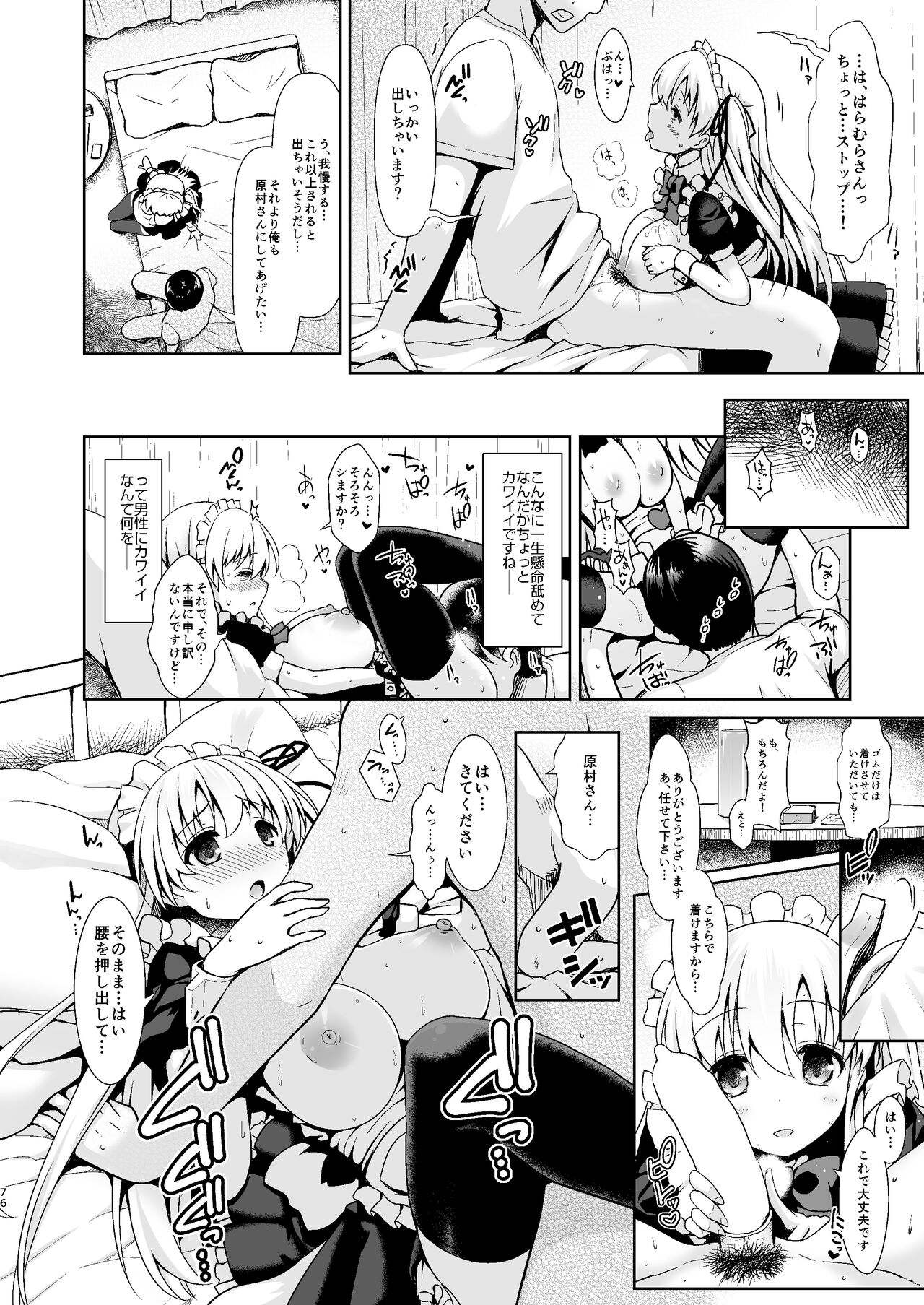 [SSB (Maririn)] Mahjong Tenshi Nodocchi Kanzen Kaikin ~Remaster 2024~ (Saki) image number 73