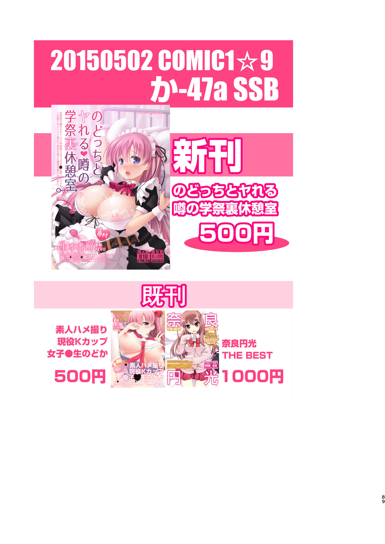 [SSB (Maririn)] Mahjong Tenshi Nodocchi Kanzen Kaikin ~Remaster 2024~ (Saki) image number 86