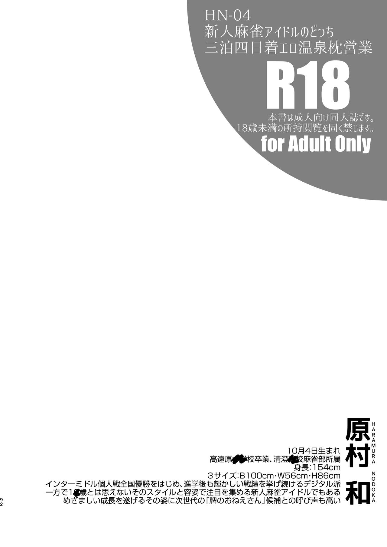 [SSB (Maririn)] Mahjong Tenshi Nodocchi Kanzen Kaikin ~Remaster 2024~ (Saki) image number 88