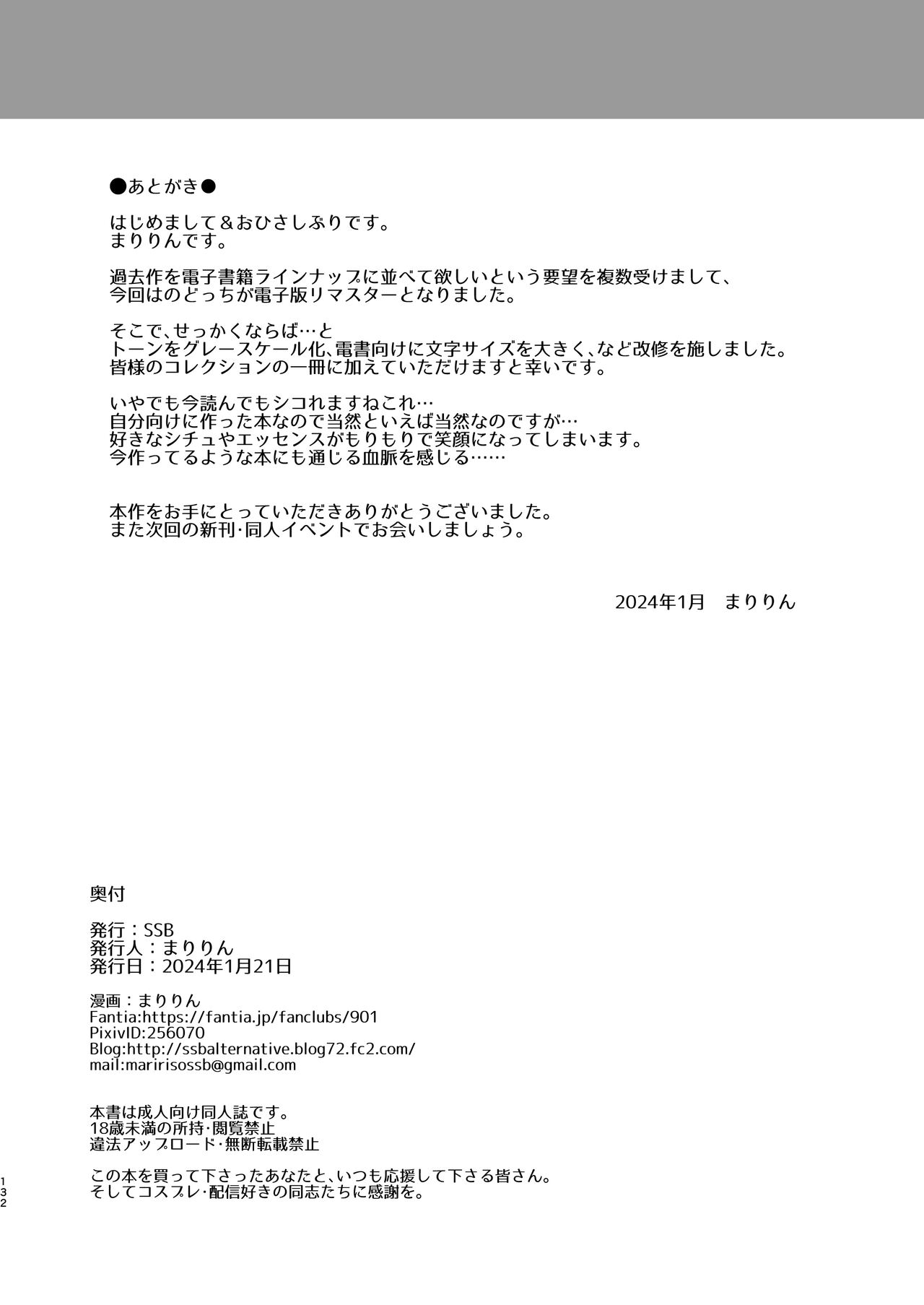 [SSB (Maririn)] Mahjong Tenshi Nodocchi Kanzen Kaikin ~Remaster 2024~ (Saki) image number 128