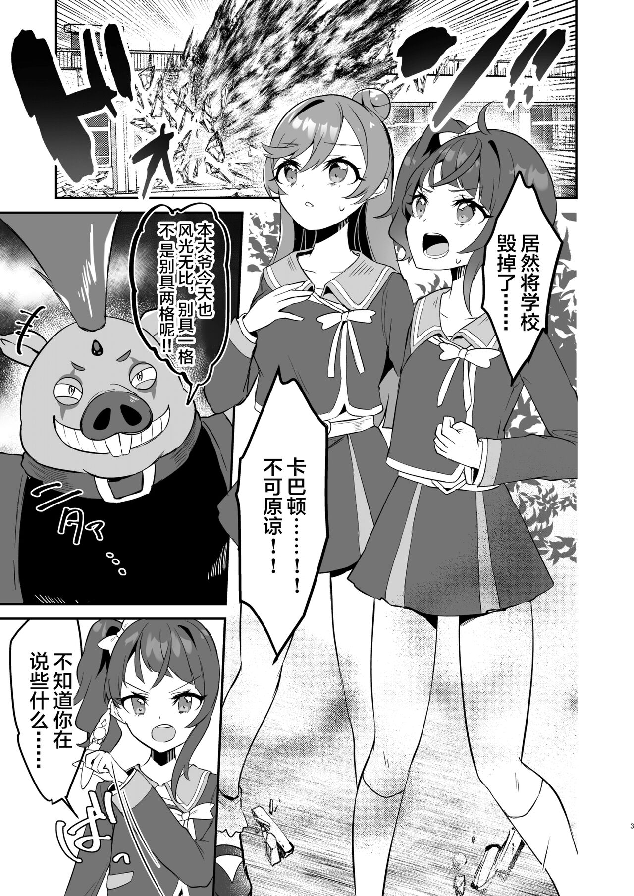 [Royal Mikoru Village (Satou Mikoru)] Eiyuu ga Kairaku Ochi nante Suru Wake Arimasen (Hirogaru Sky! Precure) [Chinese] [Digital] numero di immagine  3
