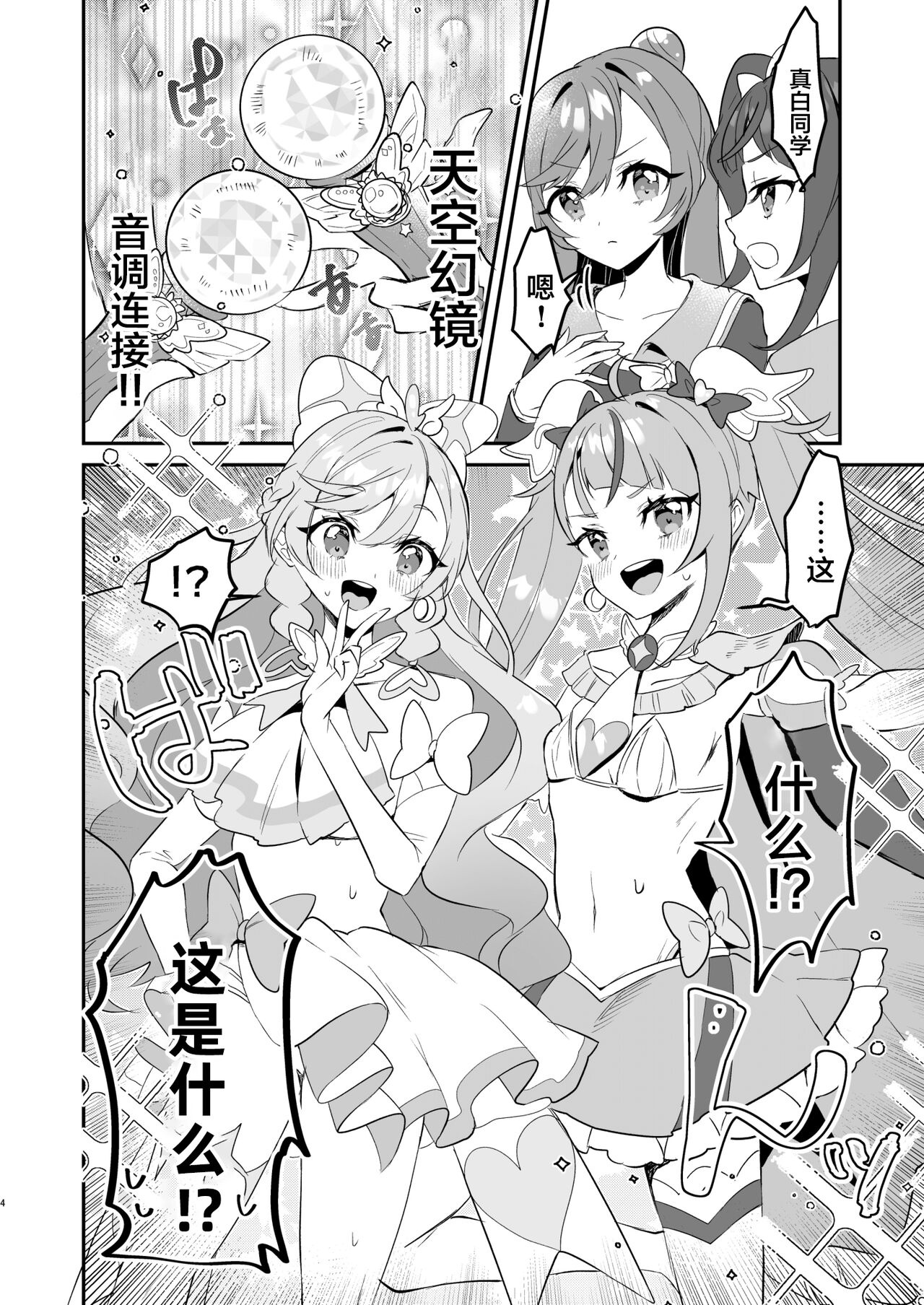 [Royal Mikoru Village (Satou Mikoru)] Eiyuu ga Kairaku Ochi nante Suru Wake Arimasen (Hirogaru Sky! Precure) [Chinese] [Digital] numero di immagine  4