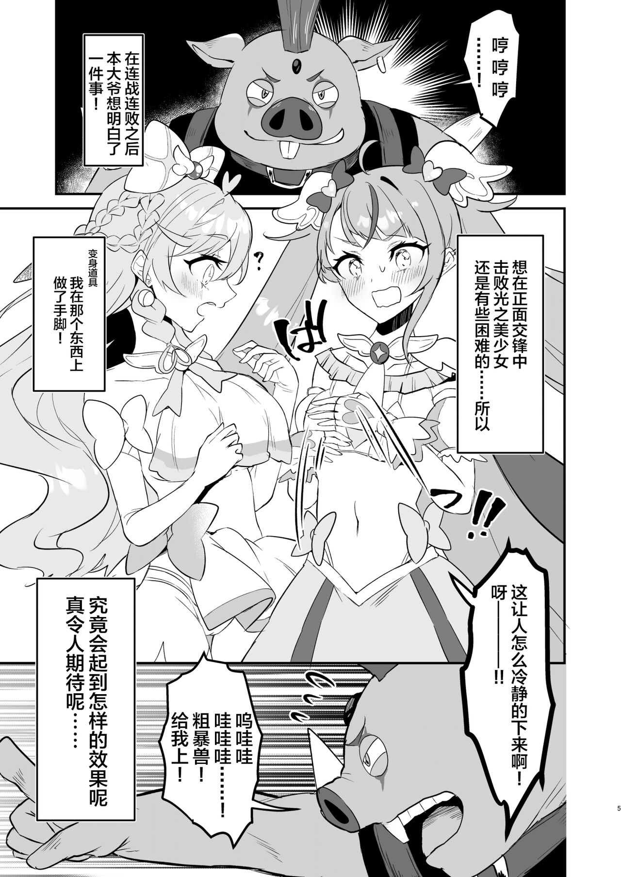 [Royal Mikoru Village (Satou Mikoru)] Eiyuu ga Kairaku Ochi nante Suru Wake Arimasen (Hirogaru Sky! Precure) [Chinese] [Digital] numero di immagine  5