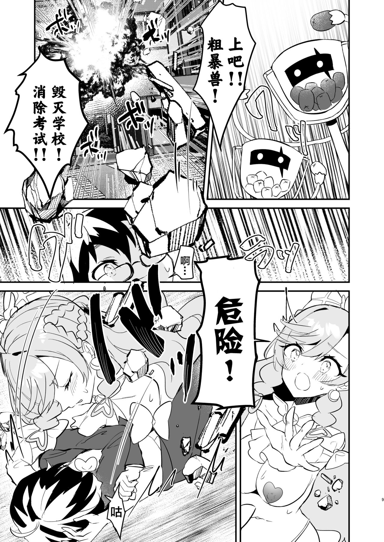 [Royal Mikoru Village (Satou Mikoru)] Eiyuu ga Kairaku Ochi nante Suru Wake Arimasen (Hirogaru Sky! Precure) [Chinese] [Digital] numero di immagine  9