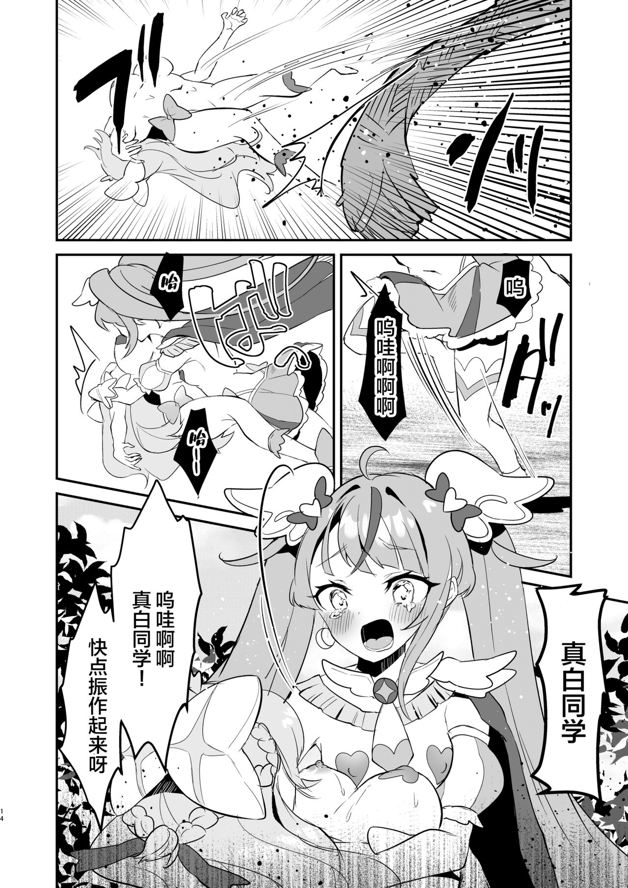 [Royal Mikoru Village (Satou Mikoru)] Eiyuu ga Kairaku Ochi nante Suru Wake Arimasen (Hirogaru Sky! Precure) [Chinese] [Digital] numero di immagine  14