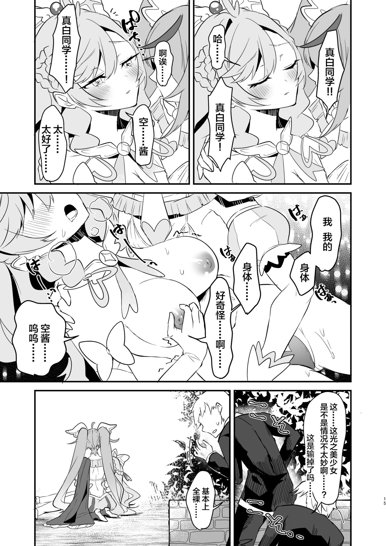 [Royal Mikoru Village (Satou Mikoru)] Eiyuu ga Kairaku Ochi nante Suru Wake Arimasen (Hirogaru Sky! Precure) [Chinese] [Digital] numero di immagine  15