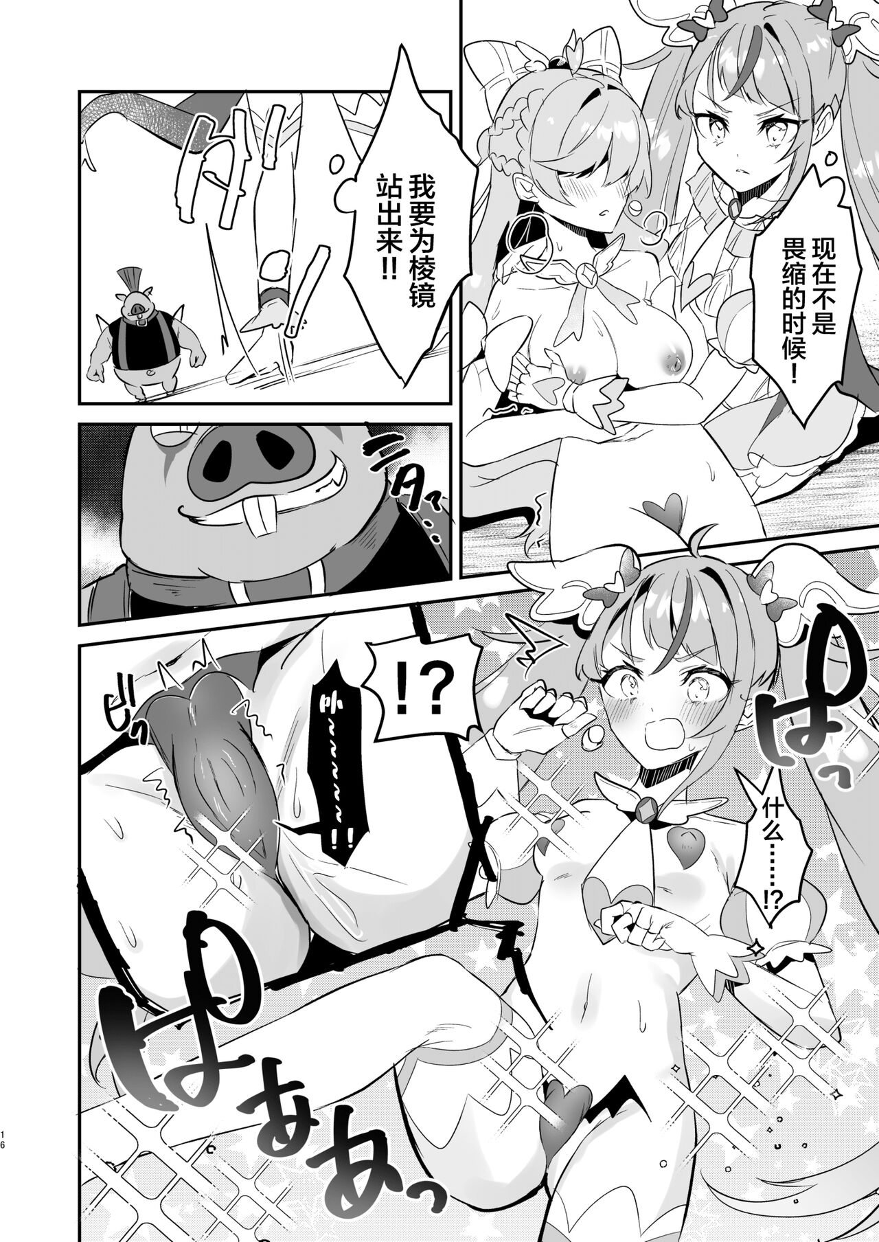 [Royal Mikoru Village (Satou Mikoru)] Eiyuu ga Kairaku Ochi nante Suru Wake Arimasen (Hirogaru Sky! Precure) [Chinese] [Digital] numero di immagine  16