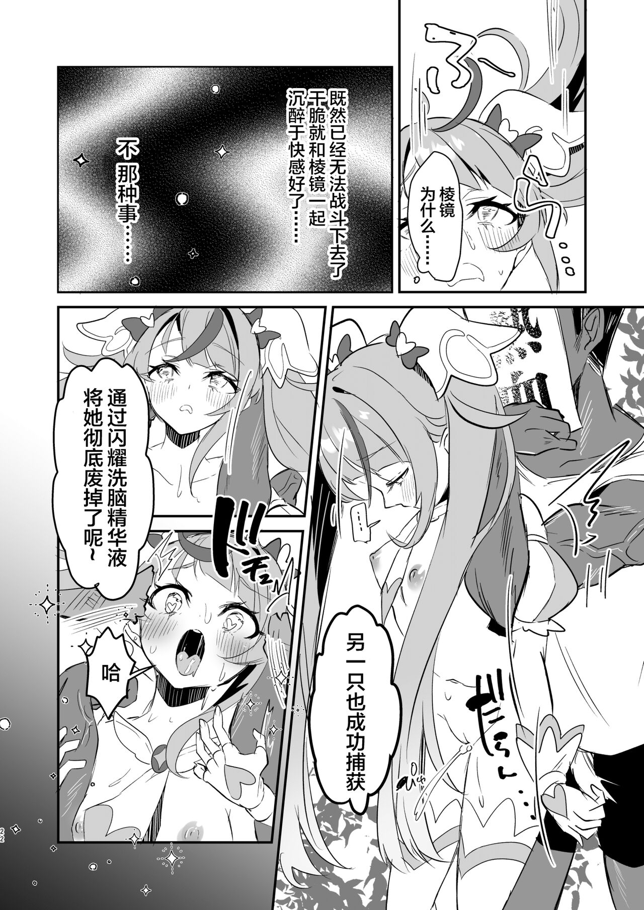 [Royal Mikoru Village (Satou Mikoru)] Eiyuu ga Kairaku Ochi nante Suru Wake Arimasen (Hirogaru Sky! Precure) [Chinese] [Digital] numero di immagine  22