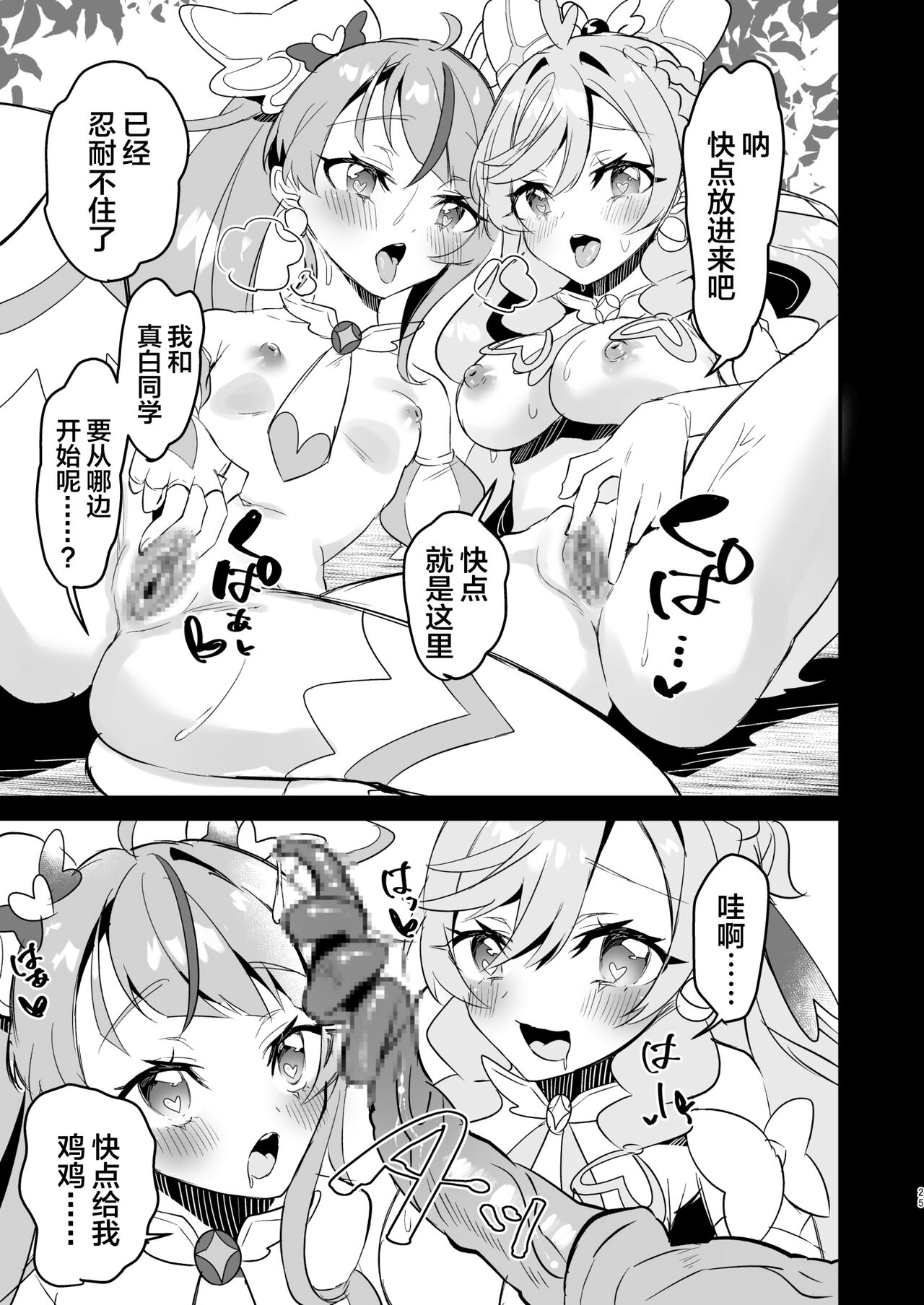 [Royal Mikoru Village (Satou Mikoru)] Eiyuu ga Kairaku Ochi nante Suru Wake Arimasen (Hirogaru Sky! Precure) [Chinese] [Digital] numero di immagine  25