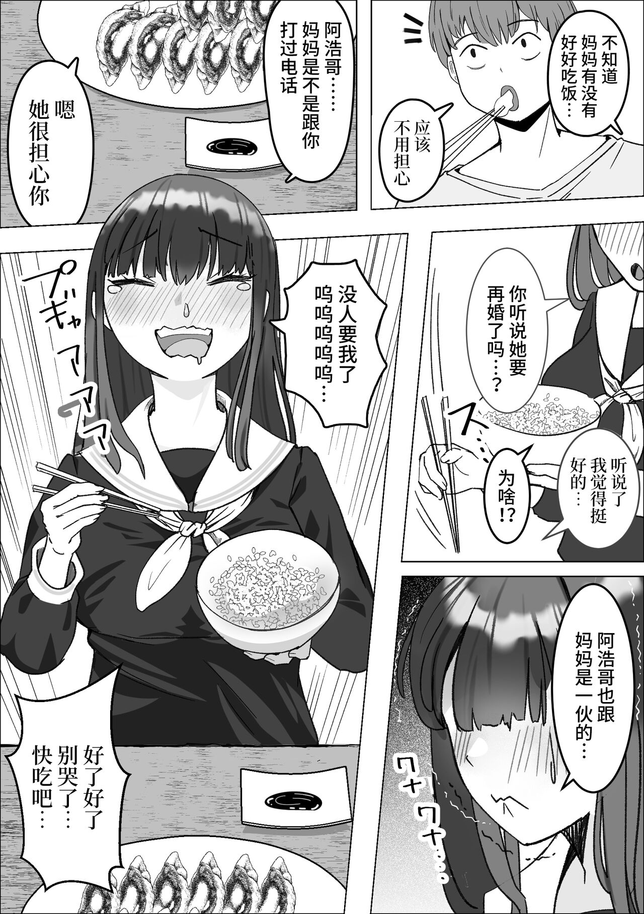 [Makuragi Zabuton] Iede Shite Kita Kyonyuu Osananajimi to Amaama Sex Suru Hanashi [Chinese] Bildnummer 6