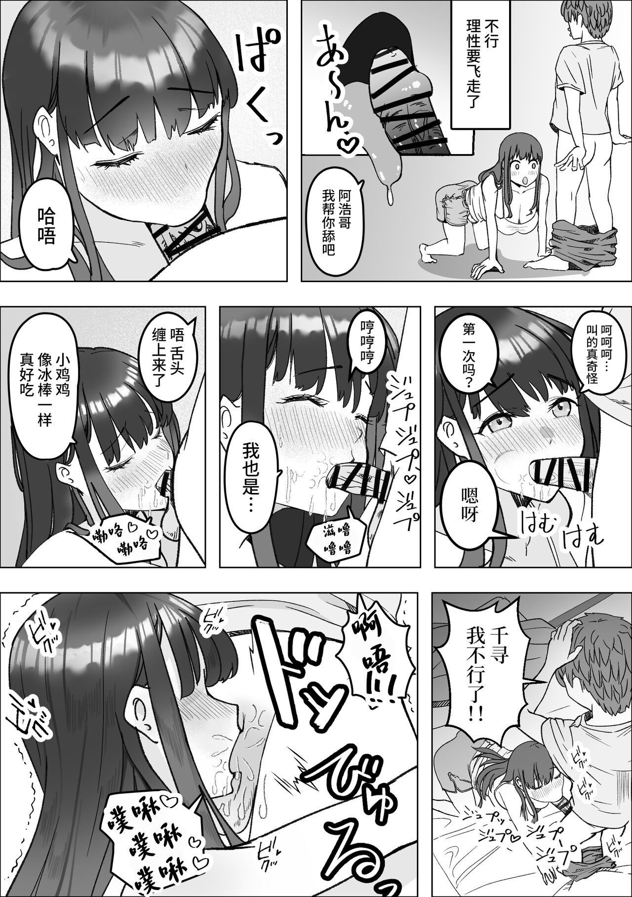 [Makuragi Zabuton] Iede Shite Kita Kyonyuu Osananajimi to Amaama Sex Suru Hanashi [Chinese] Bildnummer 12